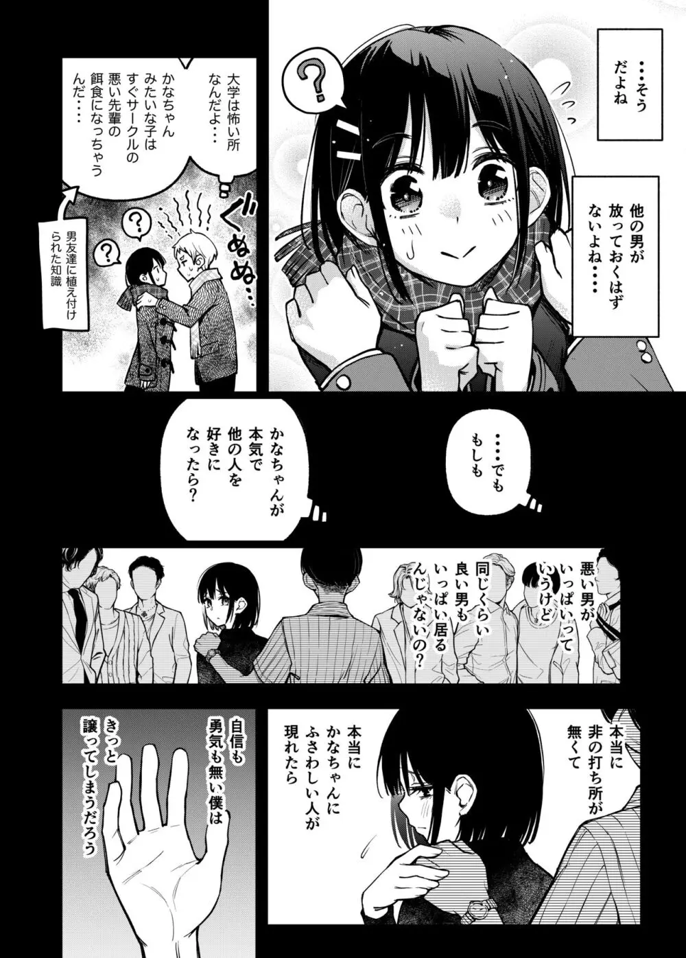 処女が童貞との初体験で目覚めちゃう話3 Page.42