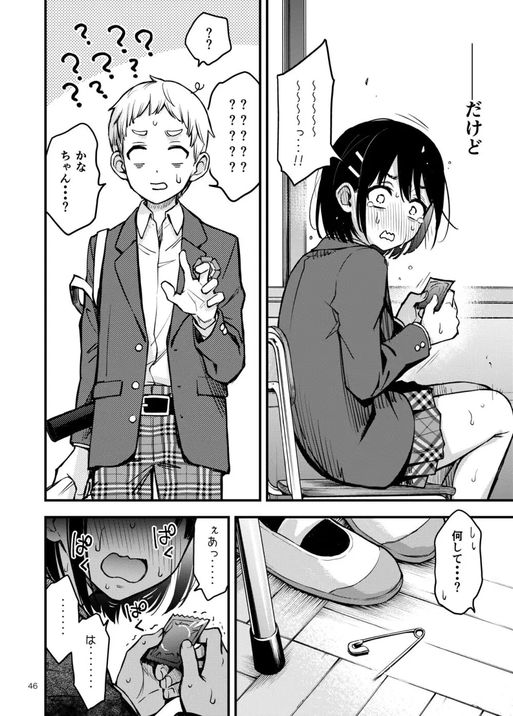 処女が童貞との初体験で目覚めちゃう話3 Page.46