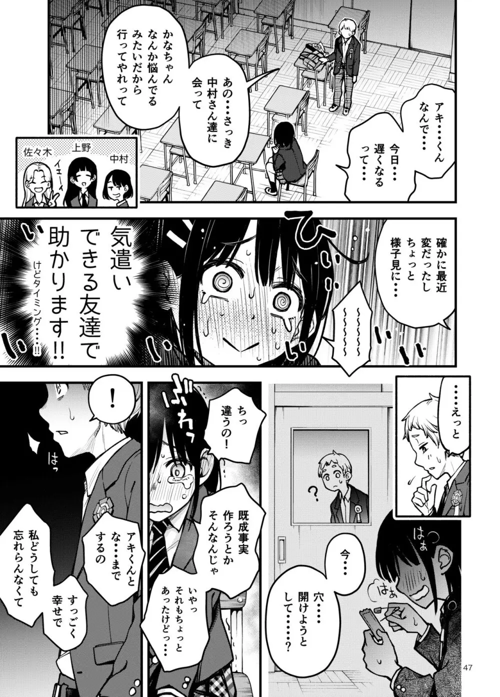 処女が童貞との初体験で目覚めちゃう話3 Page.47