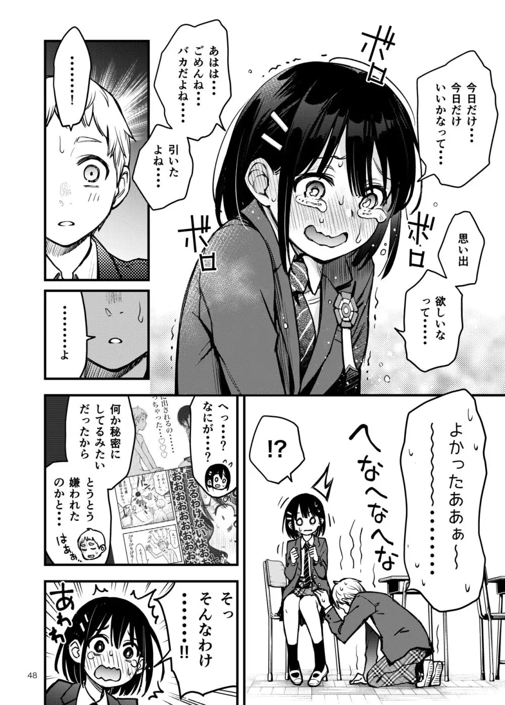 処女が童貞との初体験で目覚めちゃう話3 Page.48