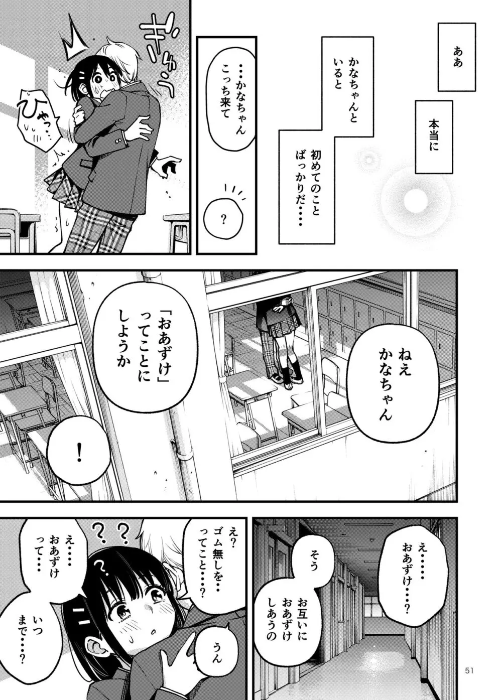 処女が童貞との初体験で目覚めちゃう話3 Page.51