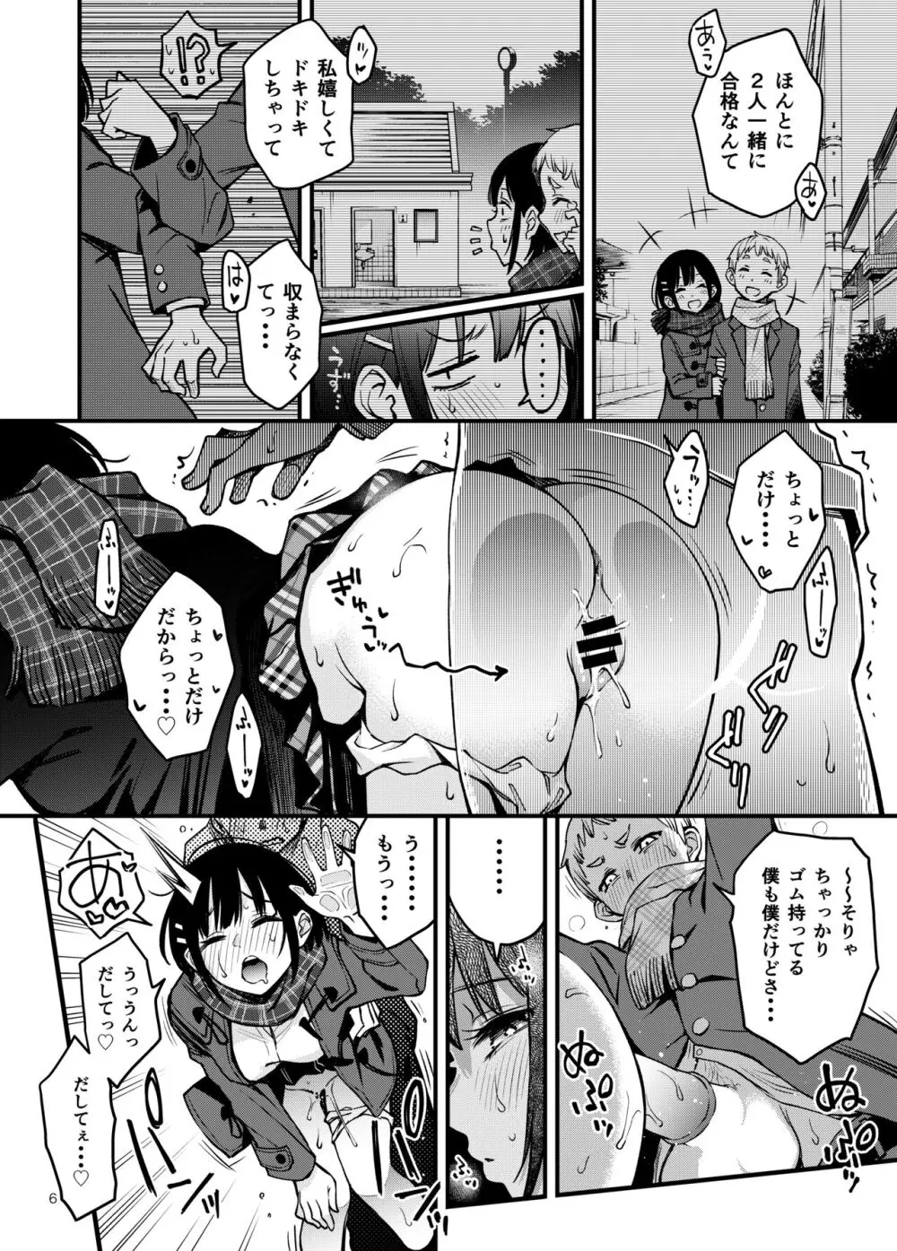 処女が童貞との初体験で目覚めちゃう話3 Page.6