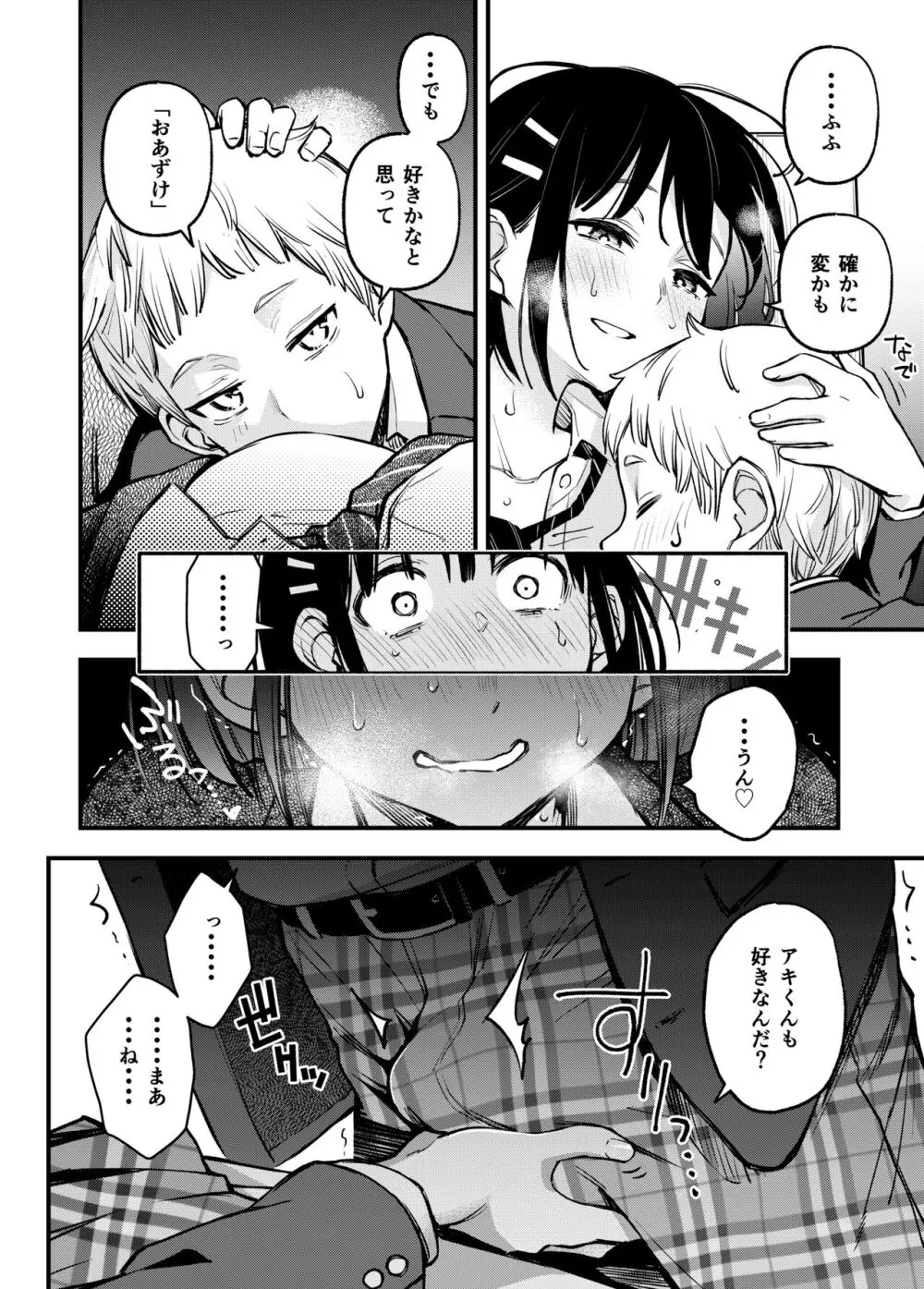 処女が童貞との初体験で目覚めちゃう話3 Page.62