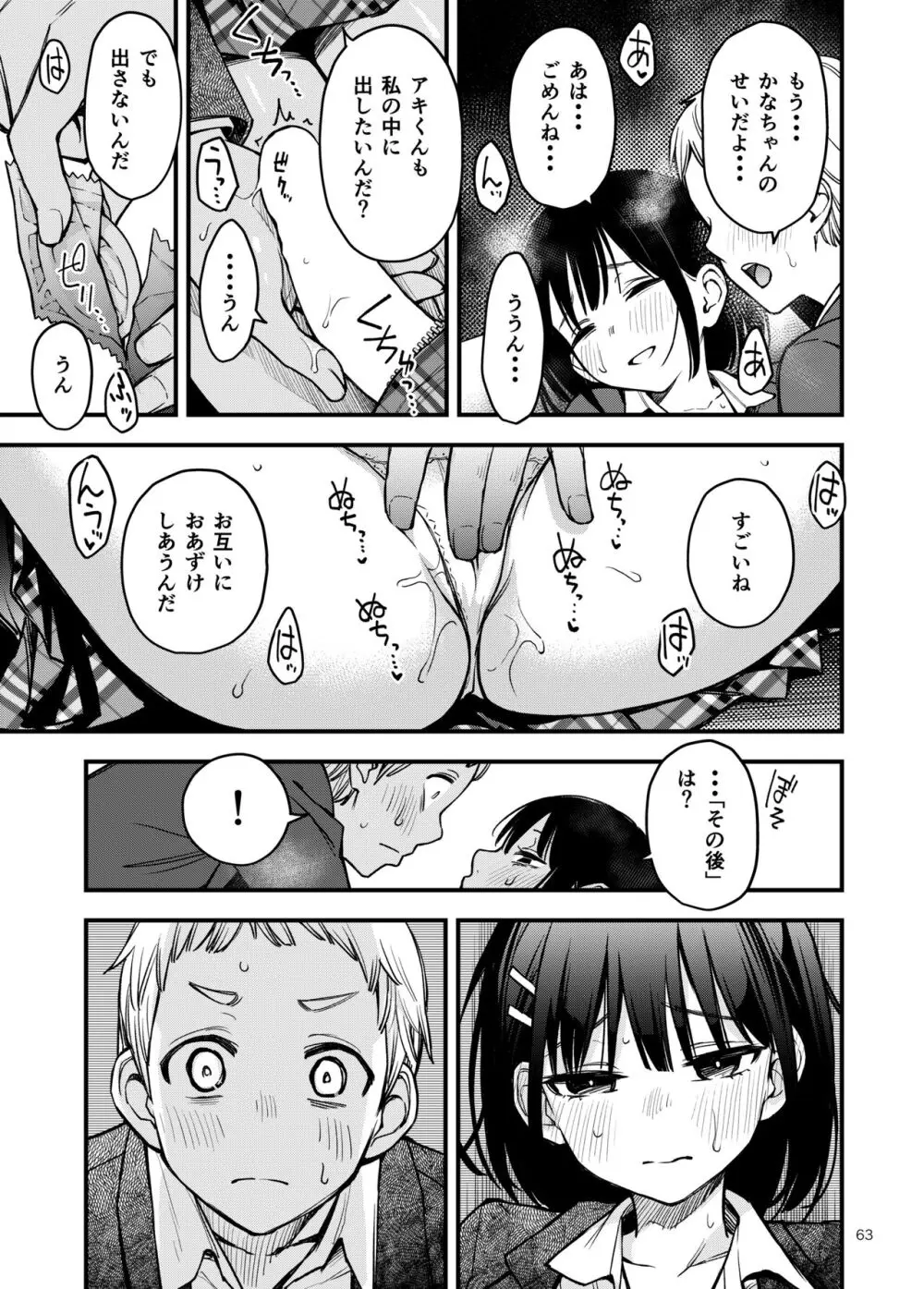 処女が童貞との初体験で目覚めちゃう話3 Page.63