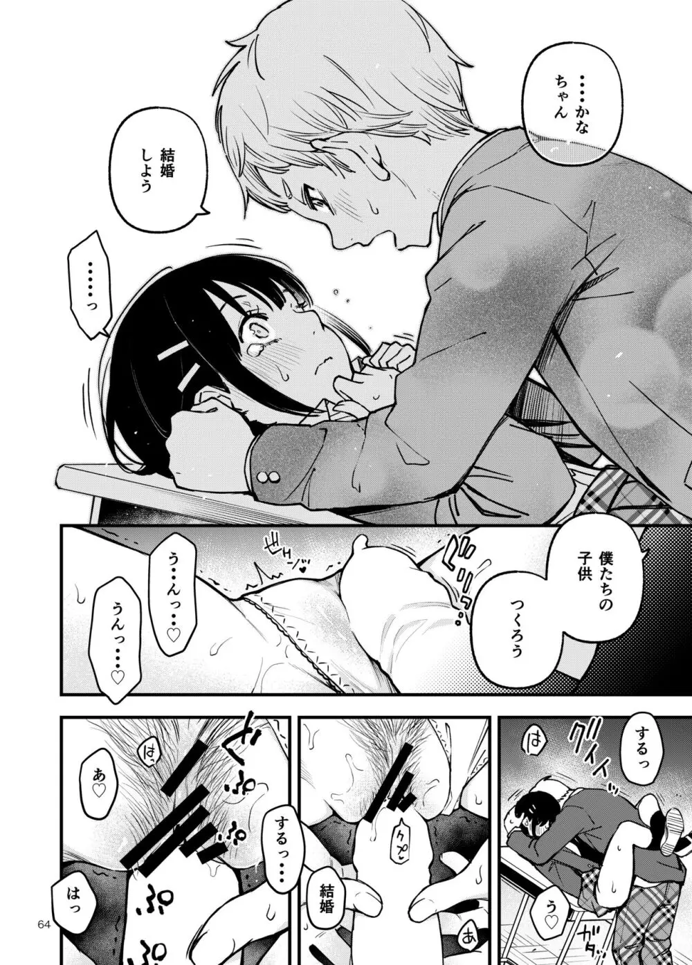 処女が童貞との初体験で目覚めちゃう話3 Page.64