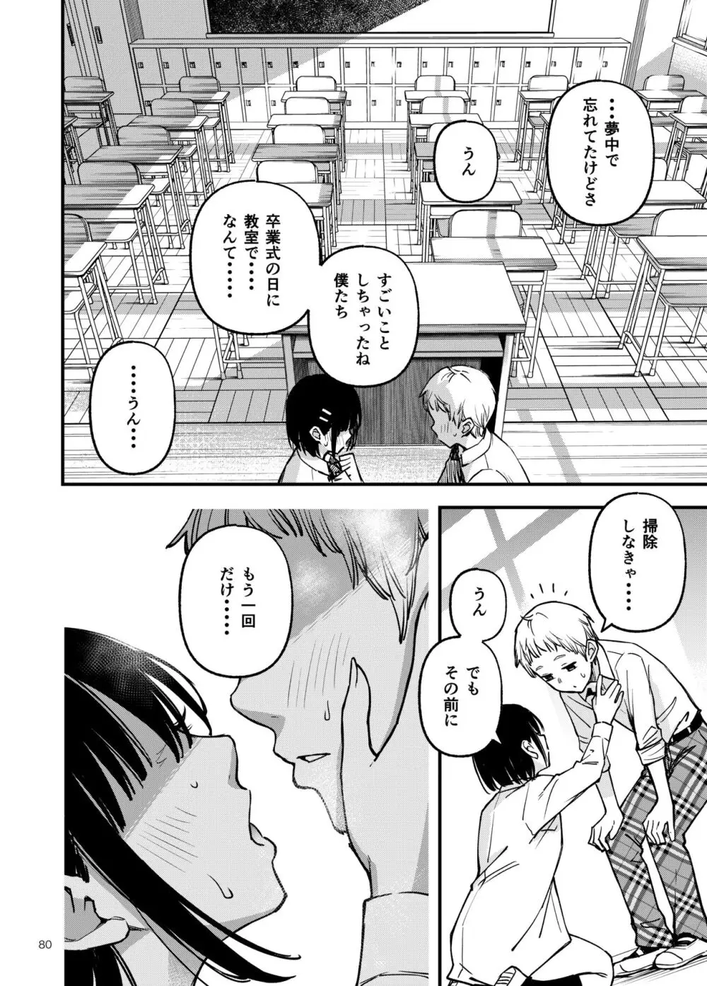 処女が童貞との初体験で目覚めちゃう話3 Page.80