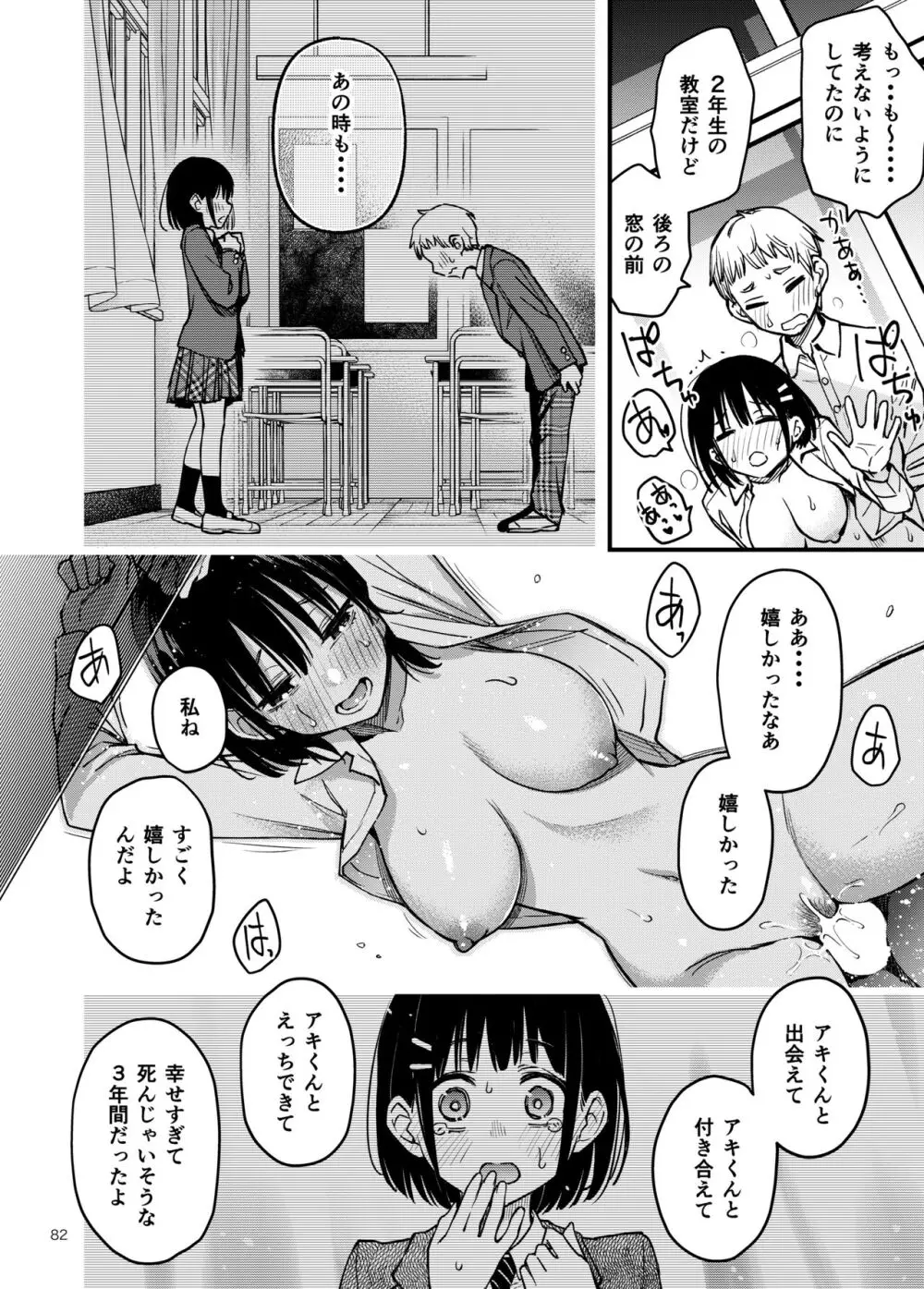 処女が童貞との初体験で目覚めちゃう話3 Page.82