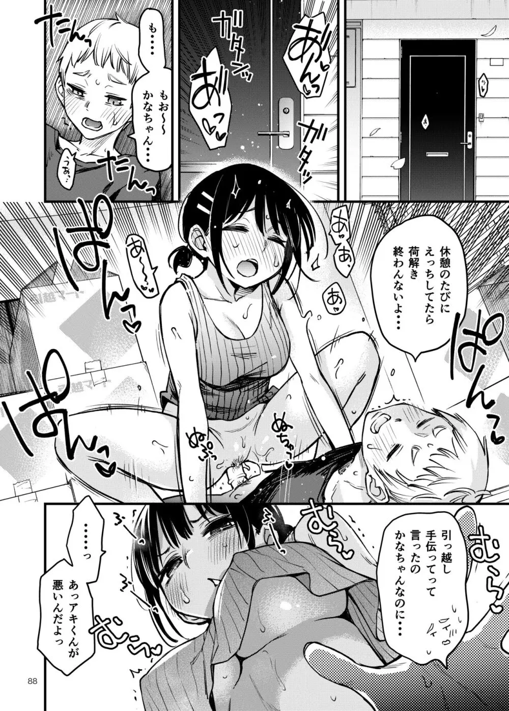 処女が童貞との初体験で目覚めちゃう話3 Page.88