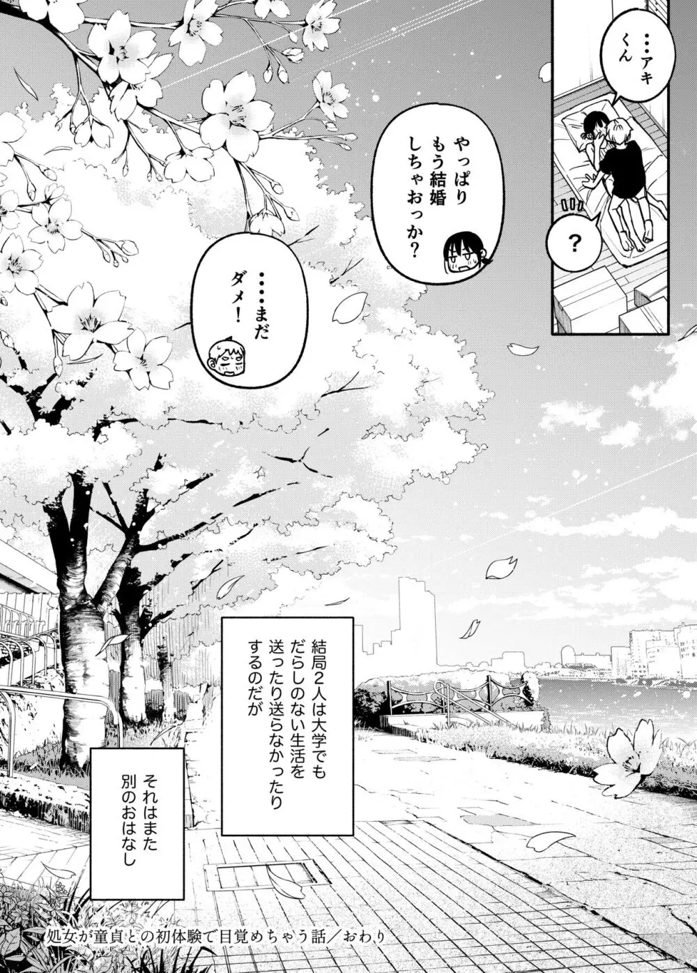 処女が童貞との初体験で目覚めちゃう話3 Page.91