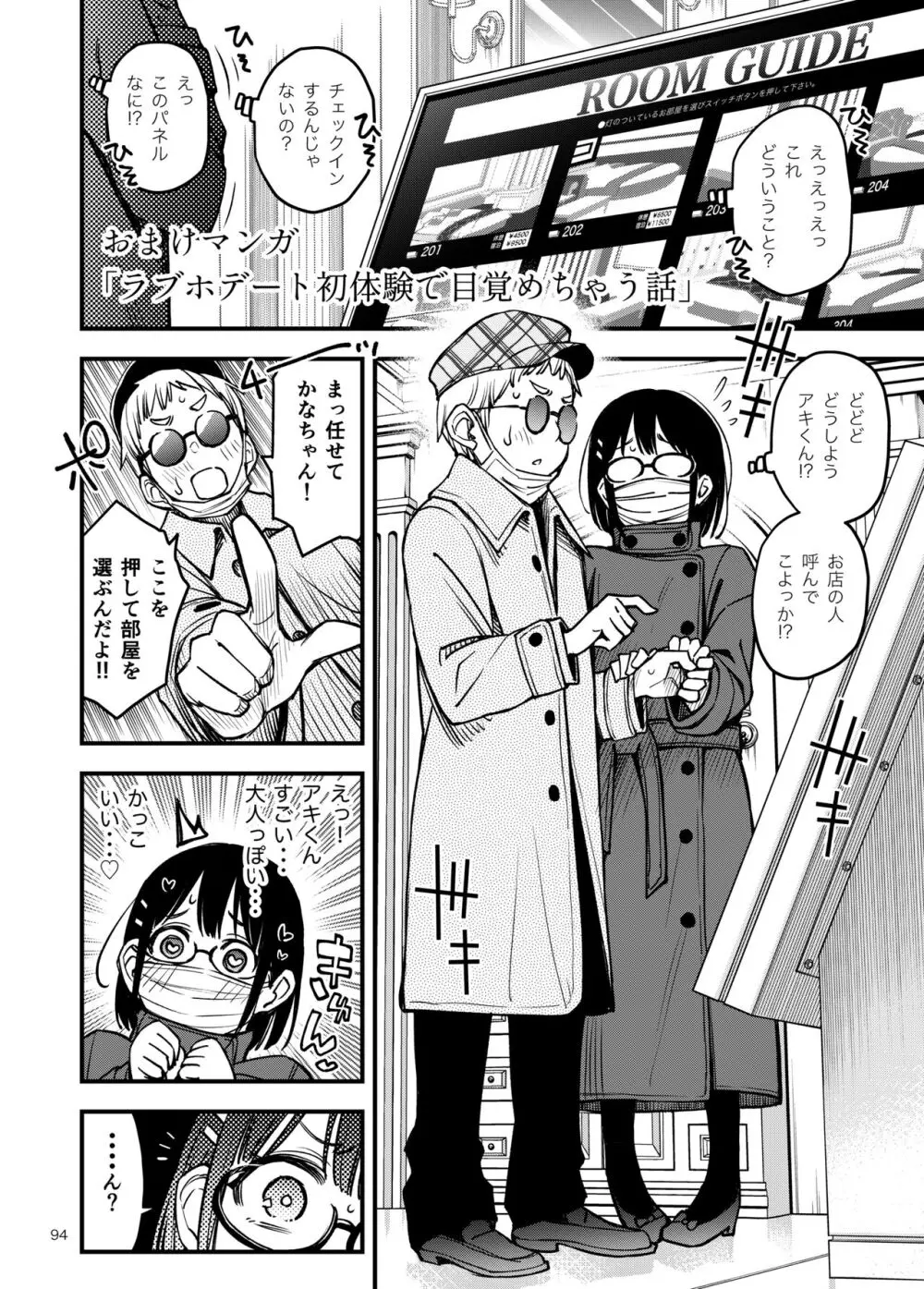 処女が童貞との初体験で目覚めちゃう話3 Page.94