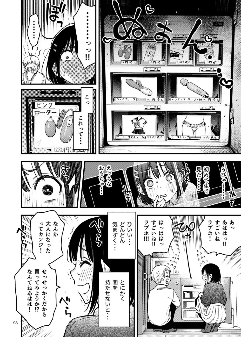 処女が童貞との初体験で目覚めちゃう話3 Page.98