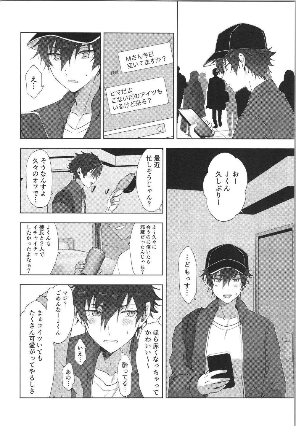 モブ×ジュンweb再録 Page.21