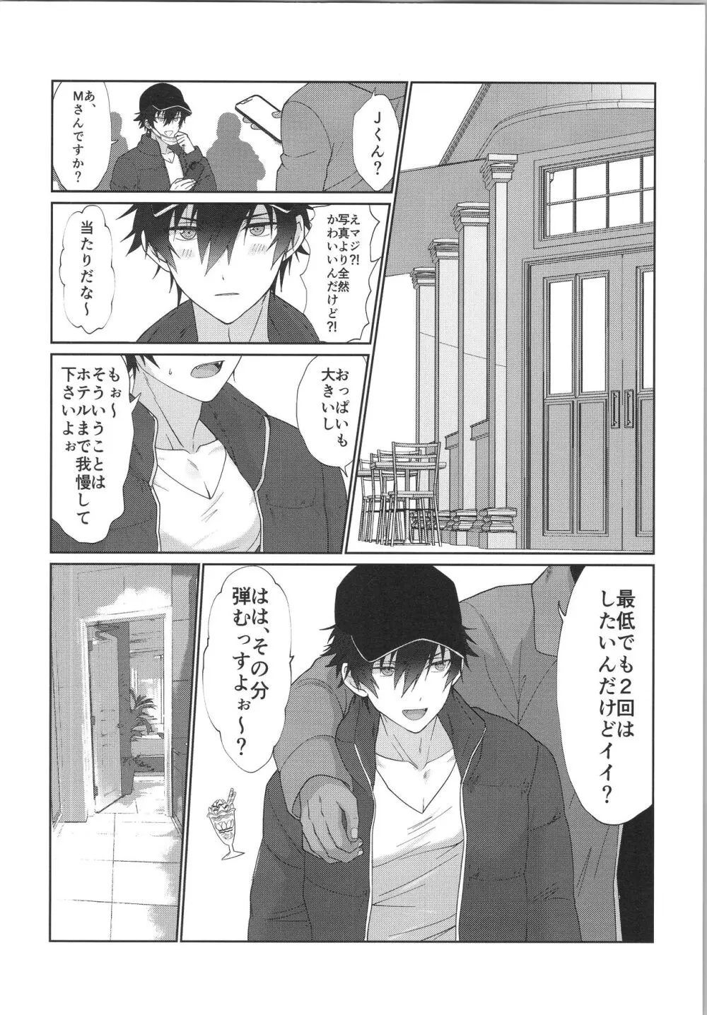 モブ×ジュンweb再録 Page.3