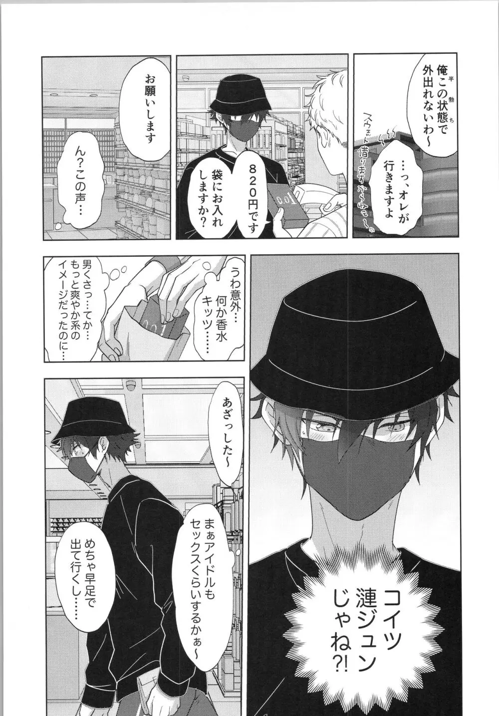 モブ×ジュンweb再録 Page.30