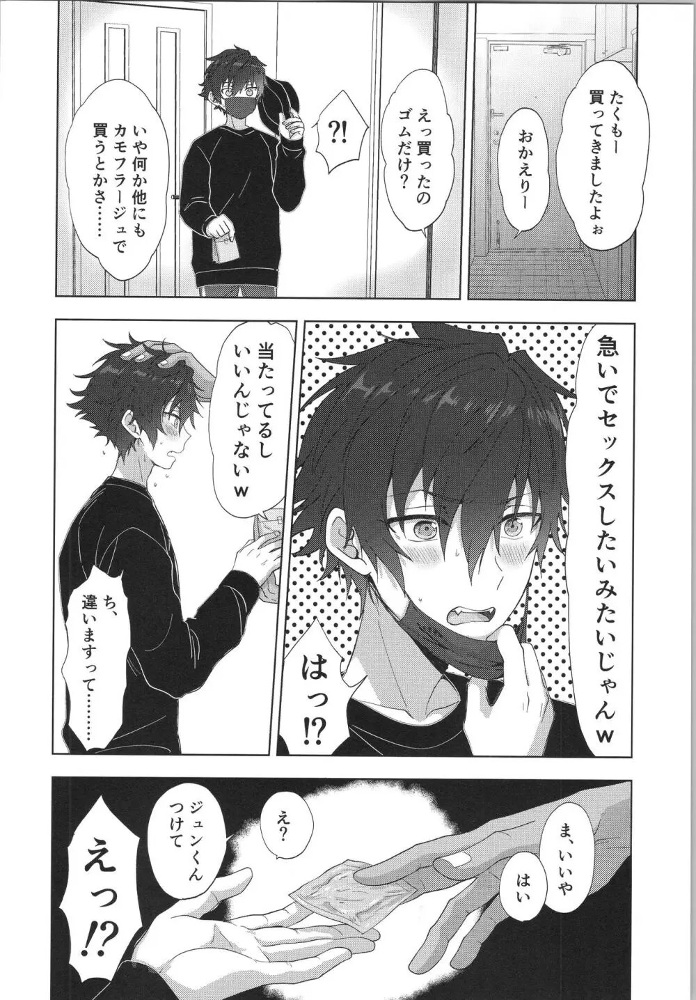 モブ×ジュンweb再録 Page.31