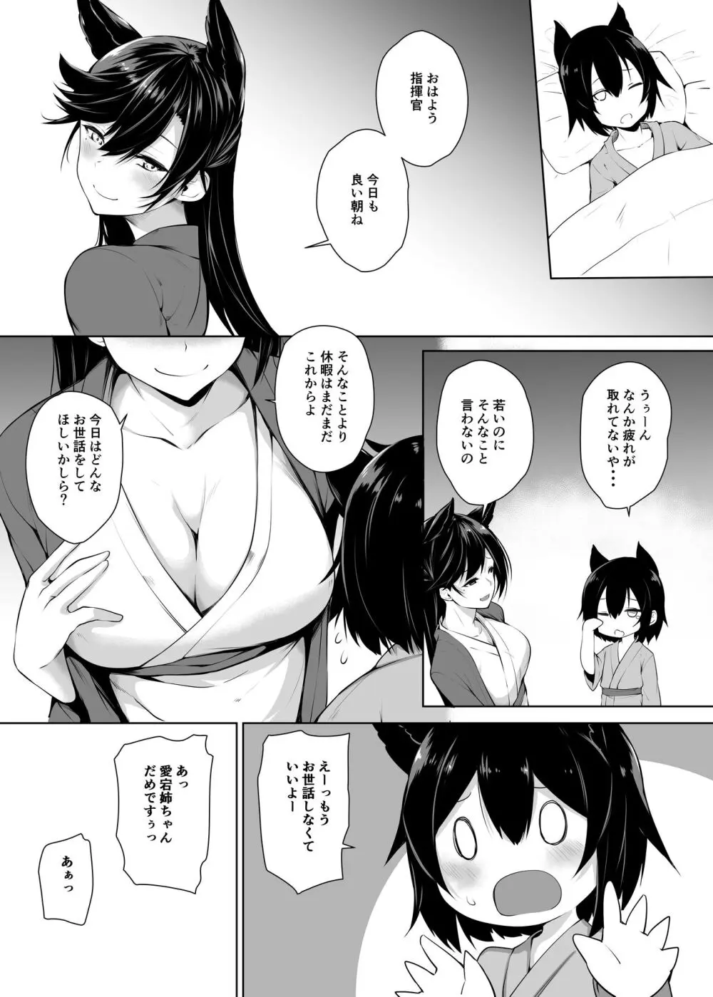 お世話好きの愛宕さん Page.21