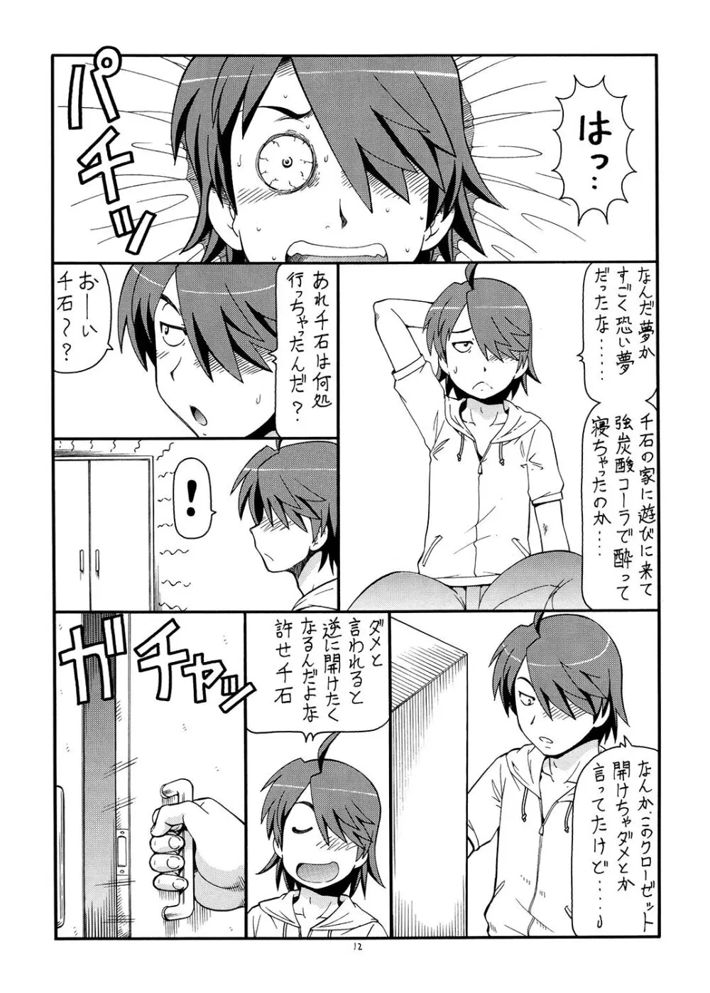 人に儚いと書いて「あららぎ」と読む2&3 Page.13