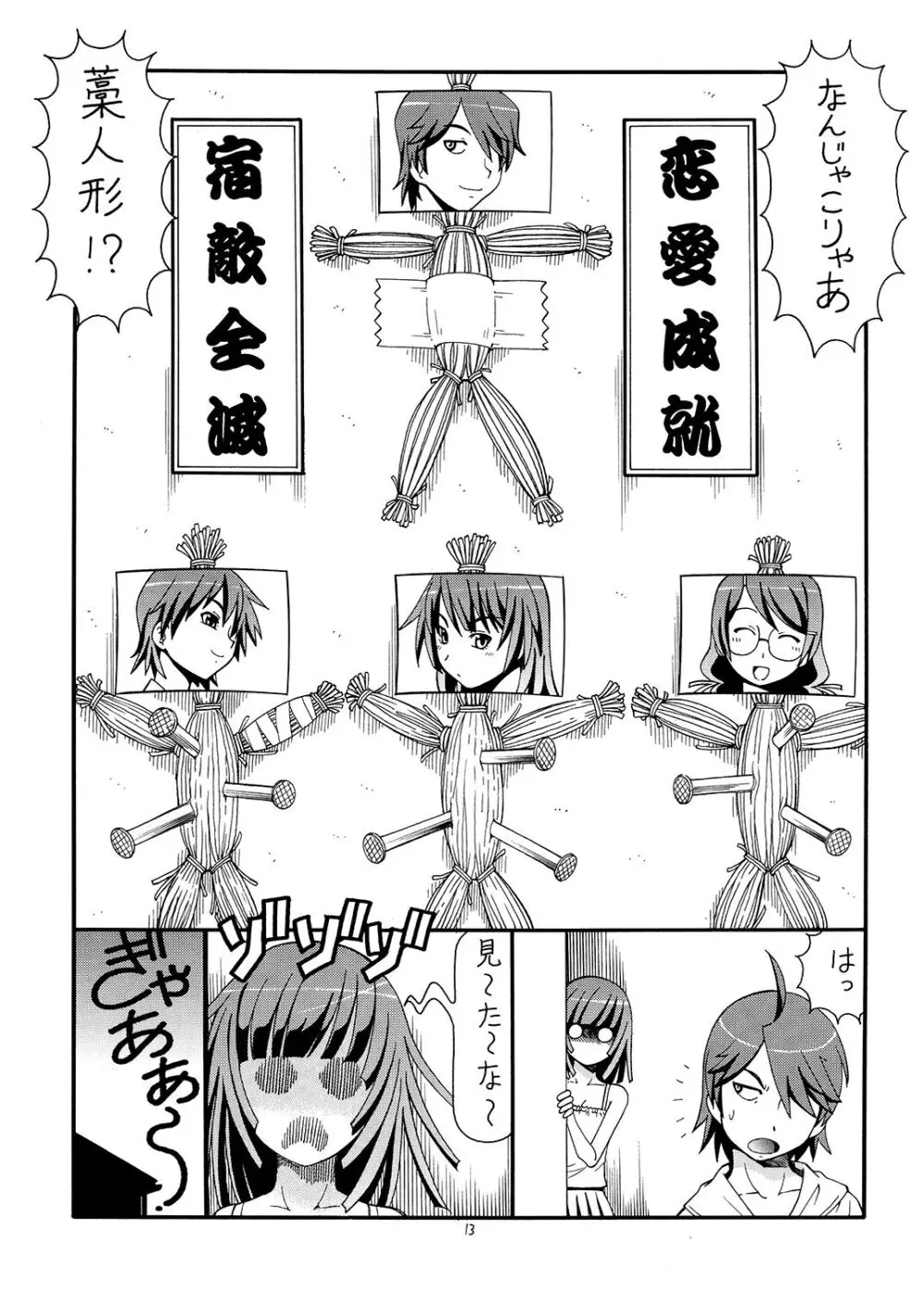 人に儚いと書いて「あららぎ」と読む2&3 Page.14