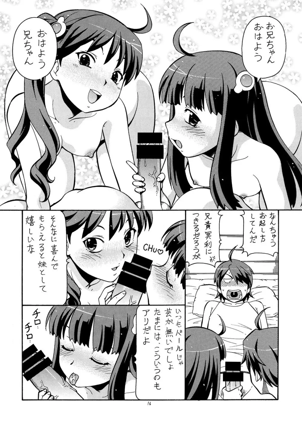 人に儚いと書いて「あららぎ」と読む2&3 Page.17