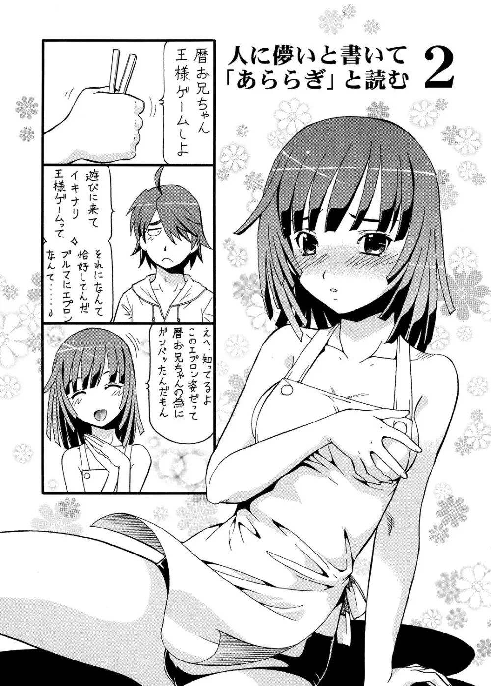 人に儚いと書いて「あららぎ」と読む2&3 Page.2