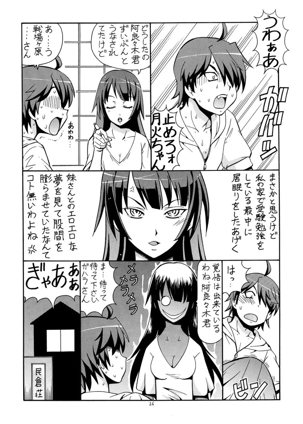 人に儚いと書いて「あららぎ」と読む2&3 Page.27