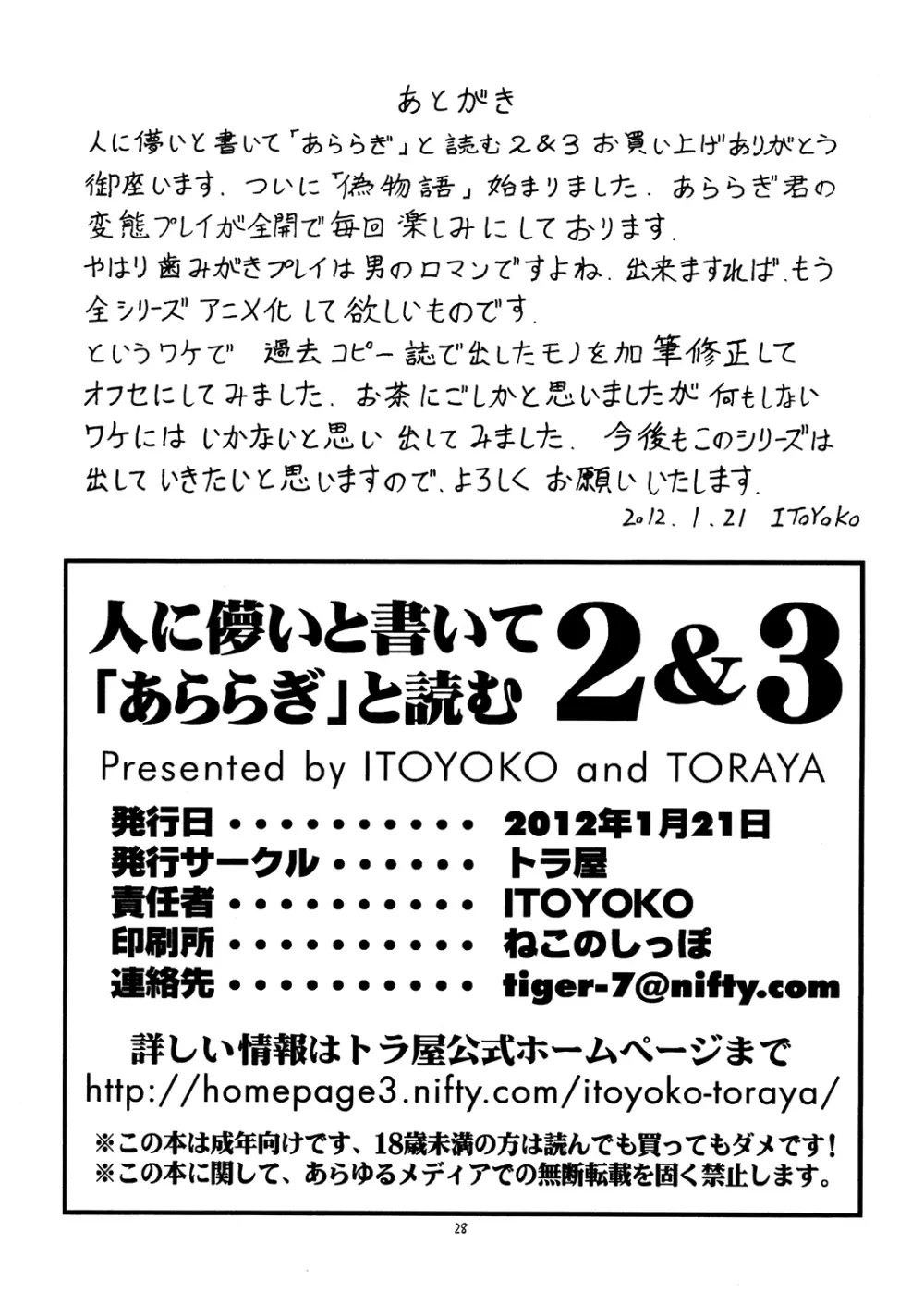 人に儚いと書いて「あららぎ」と読む2&3 Page.29