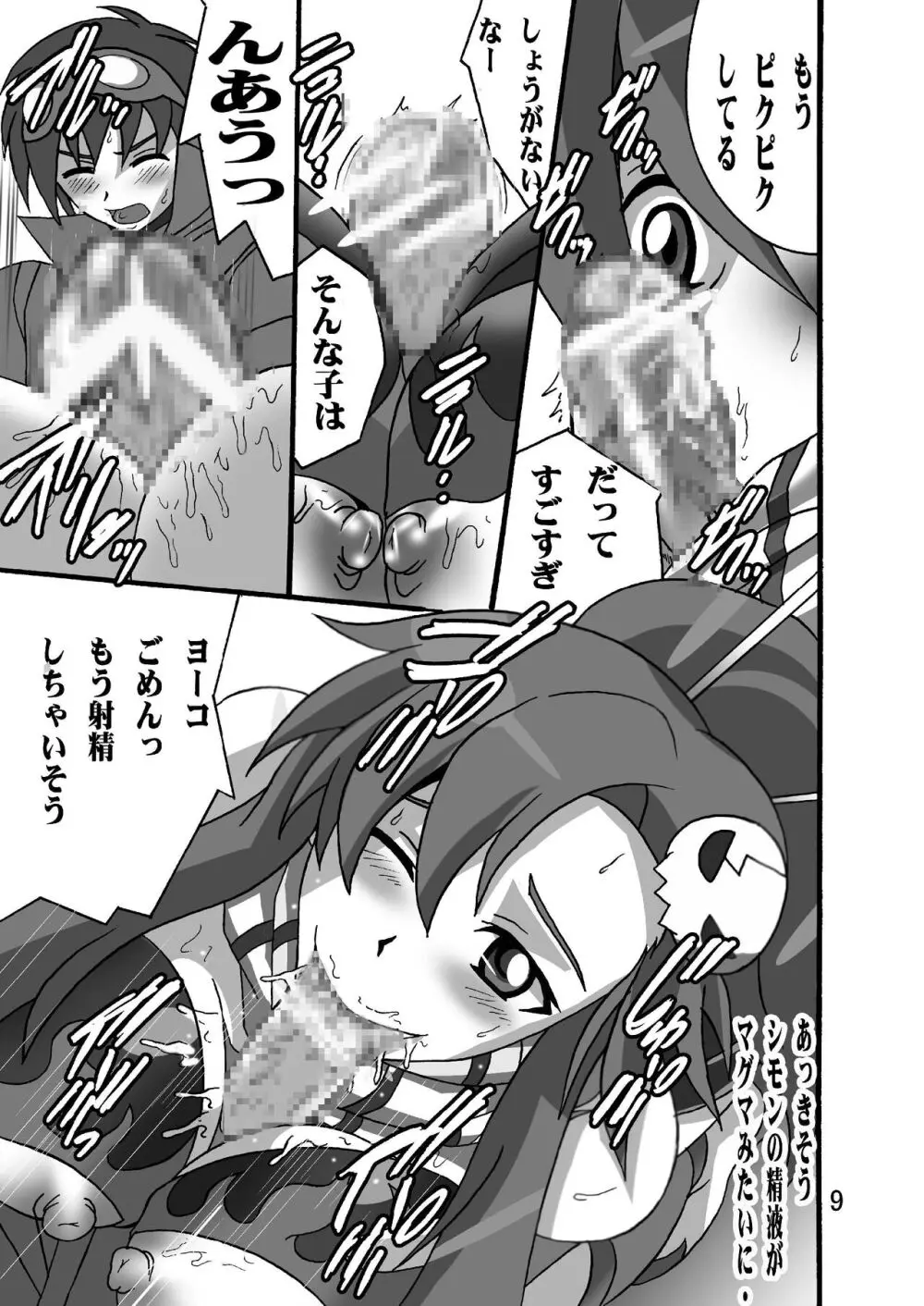 ヨーコのドリル万歳 Page.8