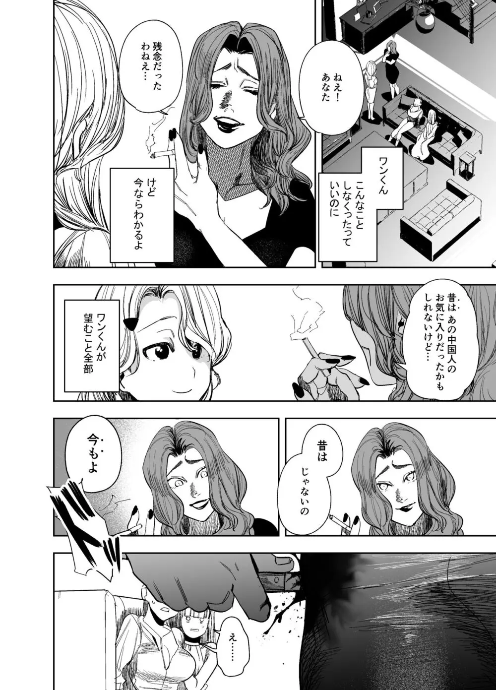 侵蚀‐闇オークションで堕とされた先は、中華系マフィアの元いじめっ子でした- Page.28