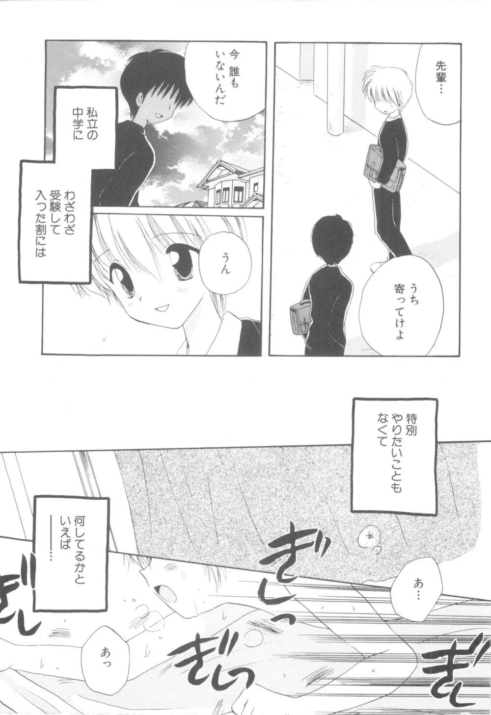 少年ヒロイン Page.11