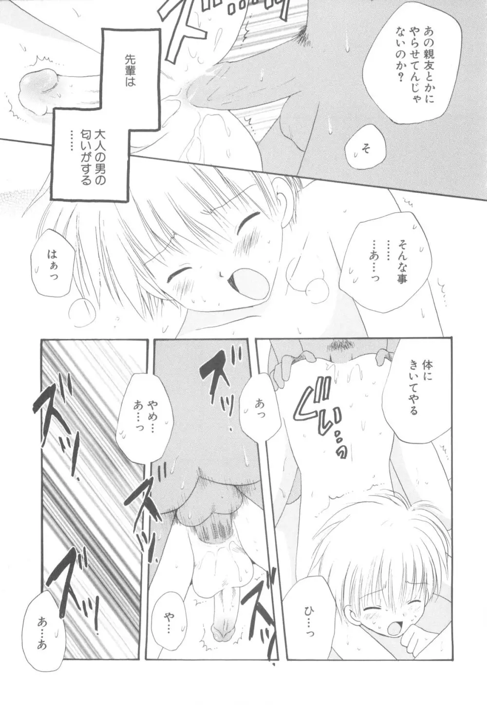 少年ヒロイン Page.13