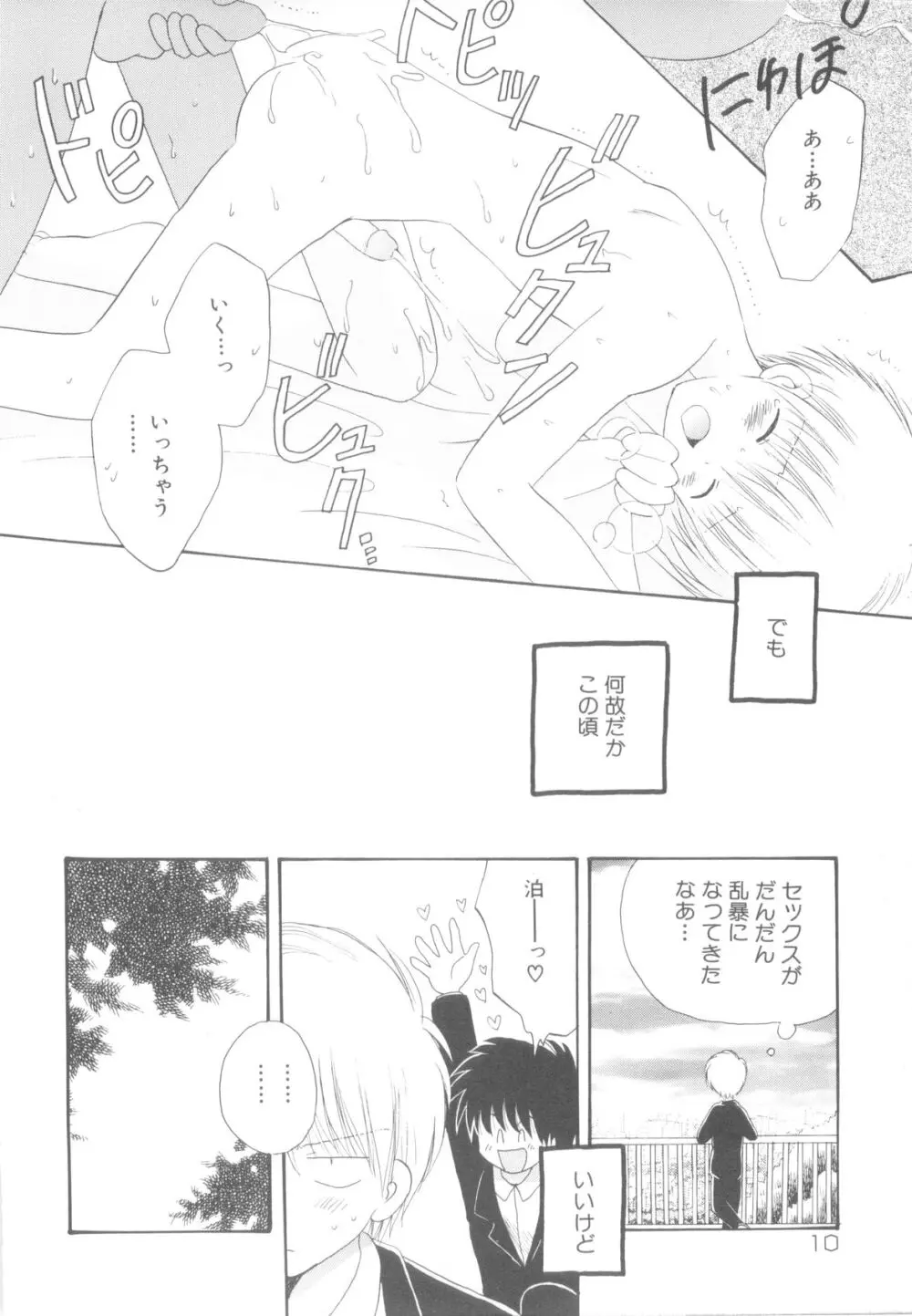 少年ヒロイン Page.14