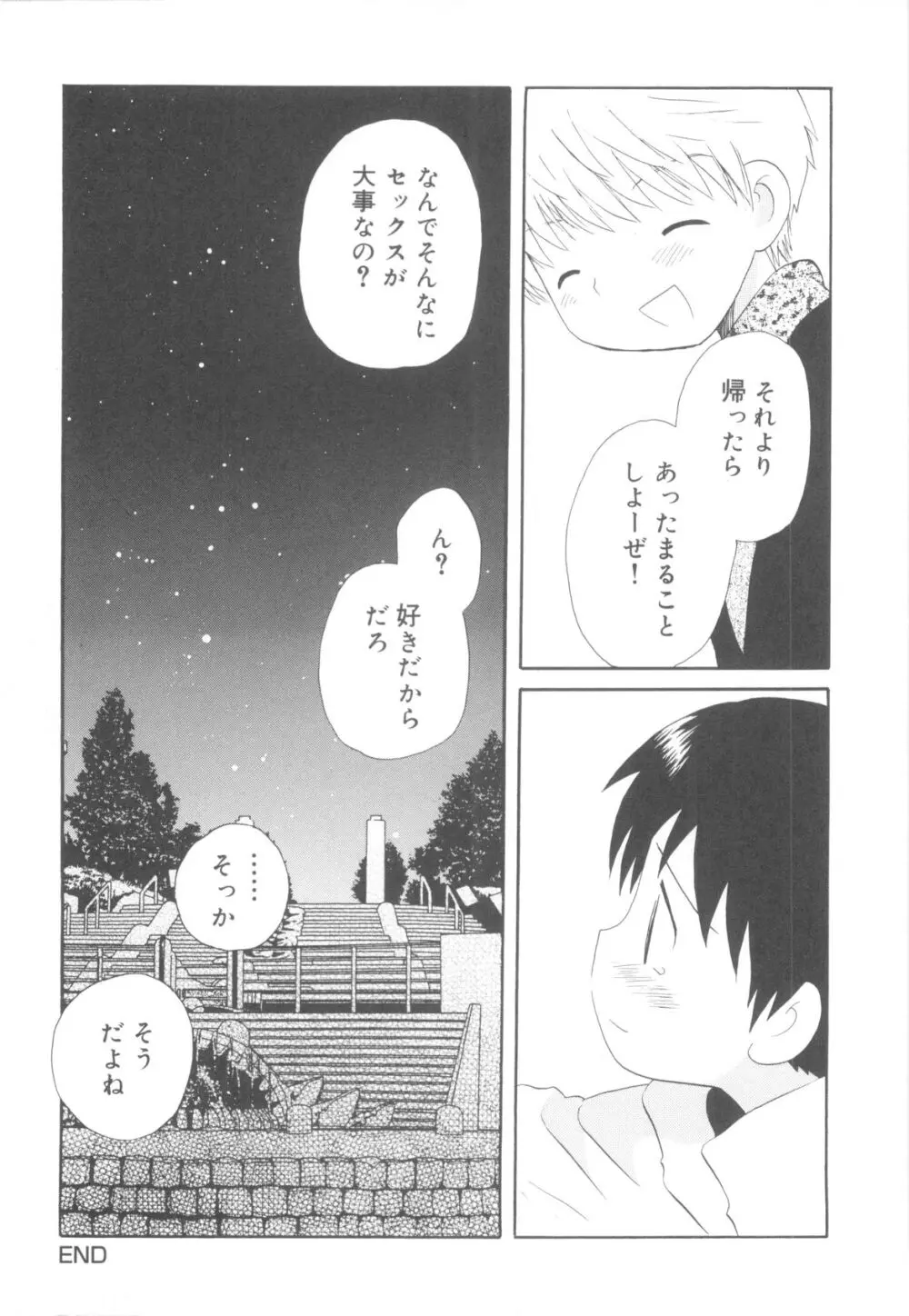 少年ヒロイン Page.143