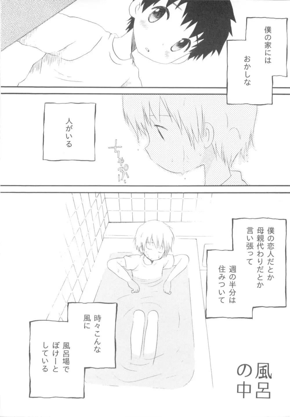 少年ヒロイン Page.144