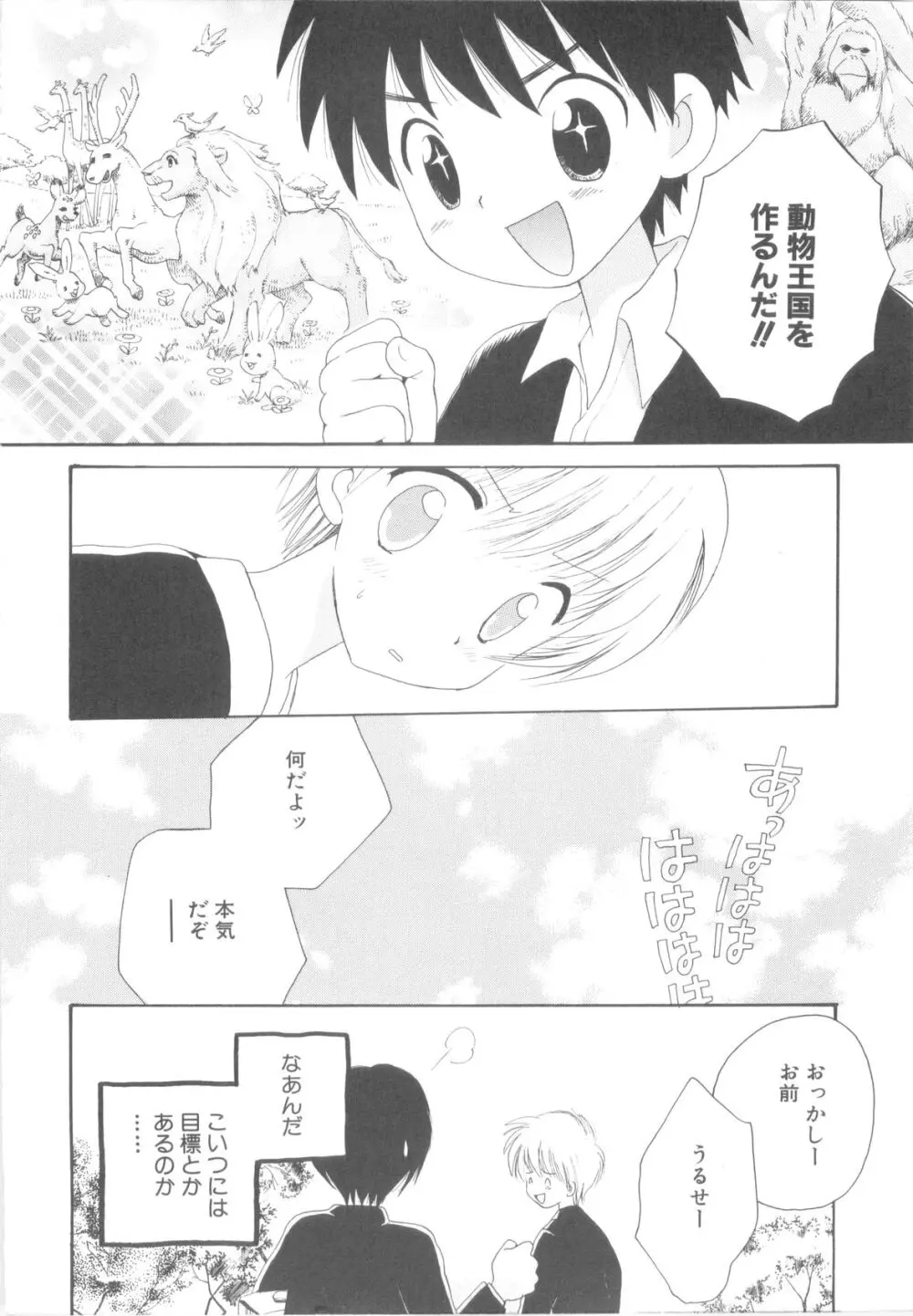 少年ヒロイン Page.16