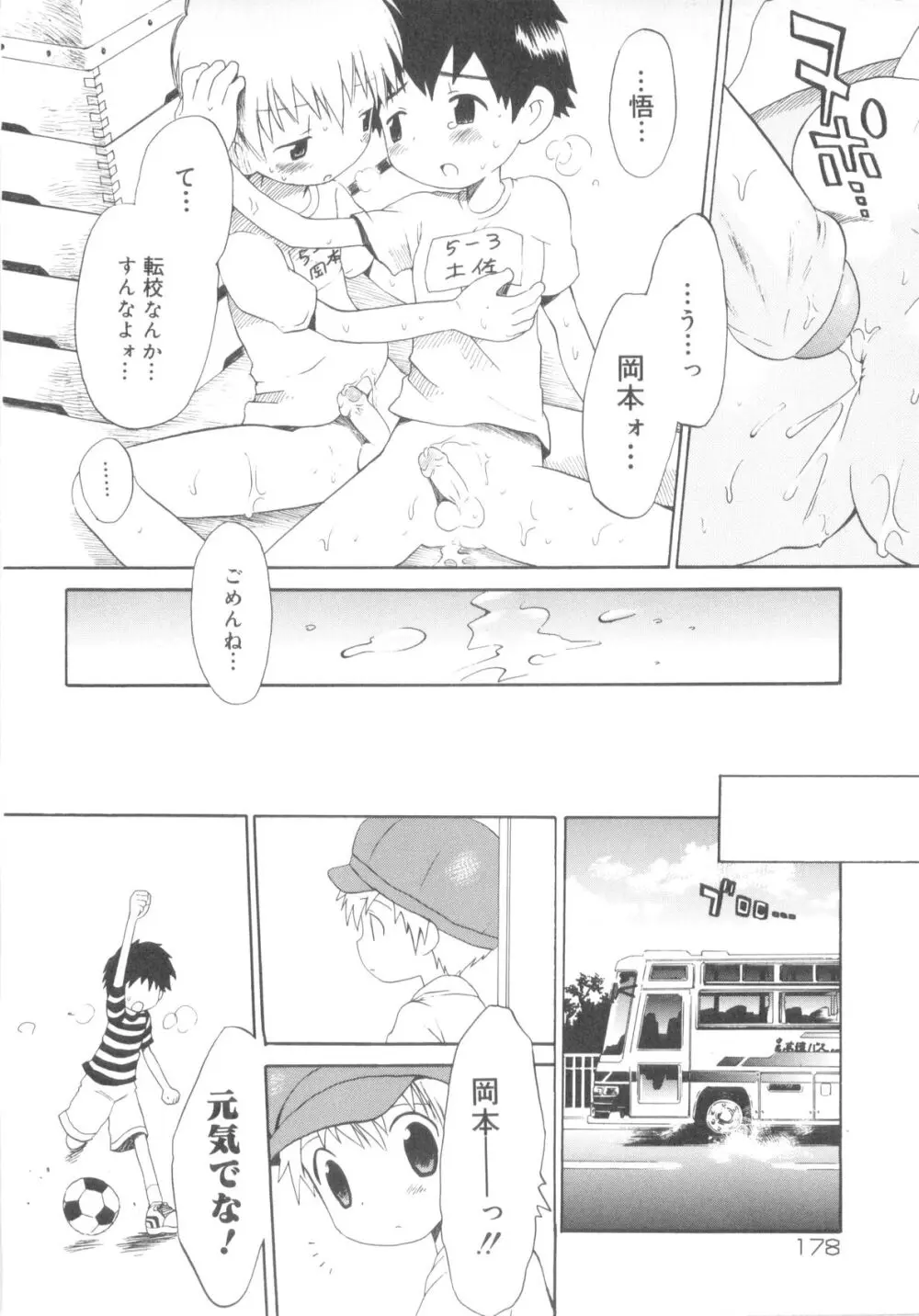 少年ヒロイン Page.180