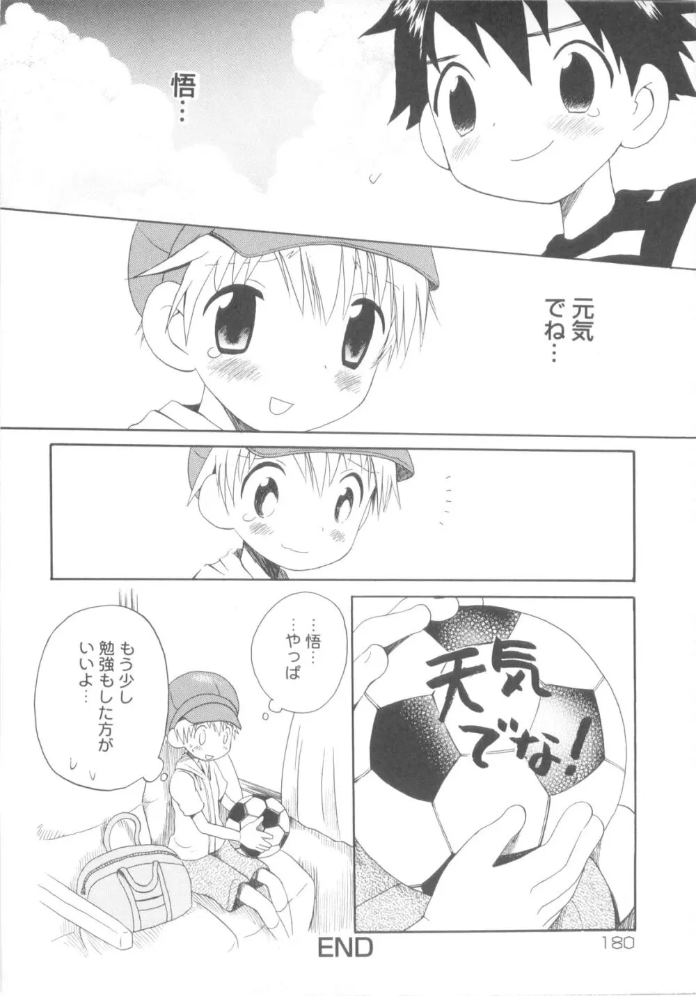 少年ヒロイン Page.182