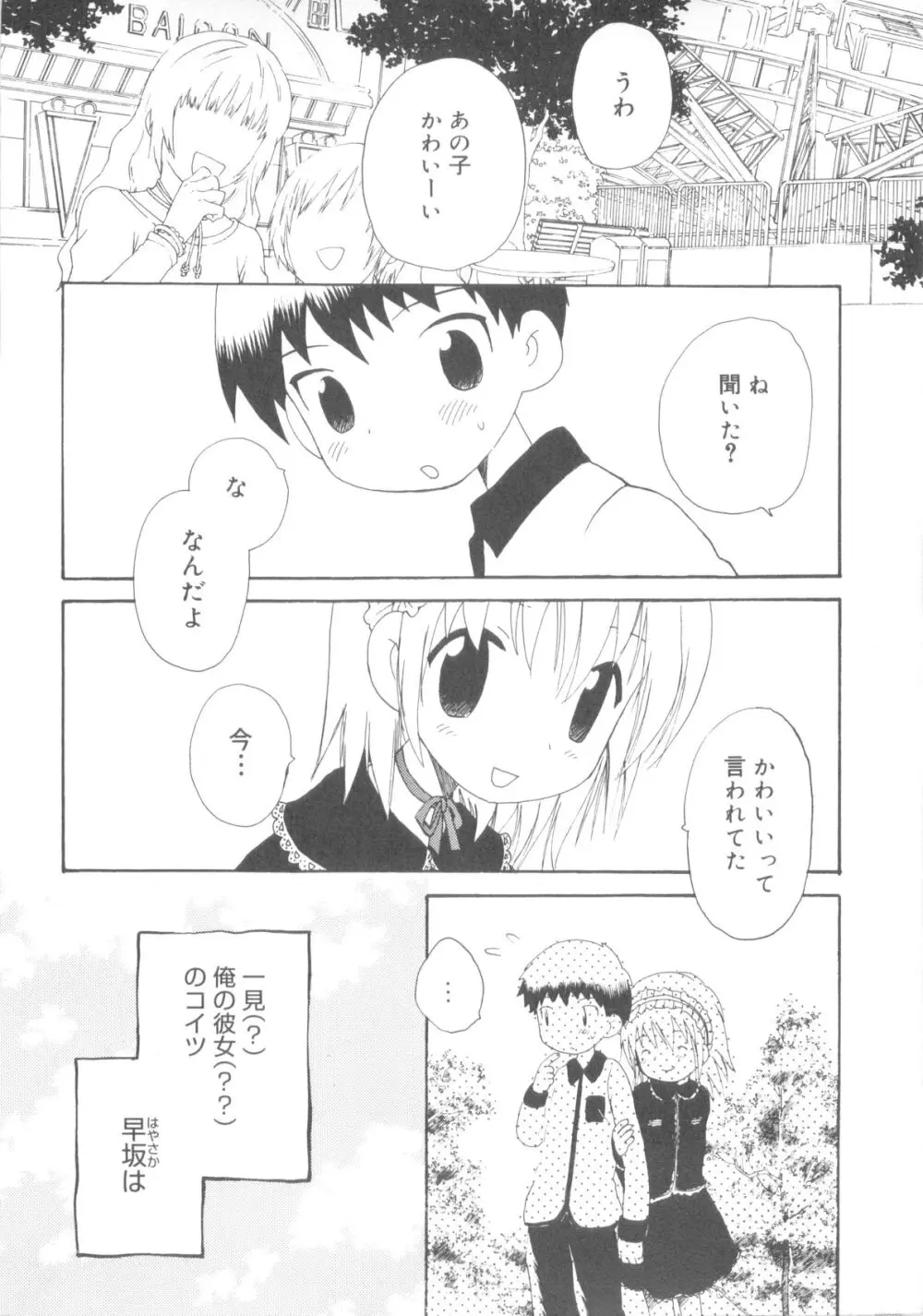 少年ヒロイン Page.184