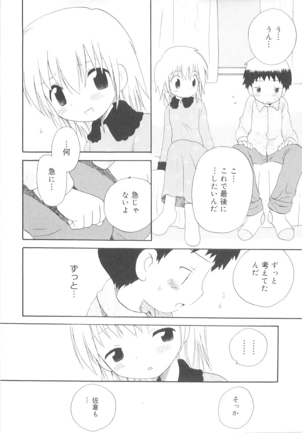 少年ヒロイン Page.190