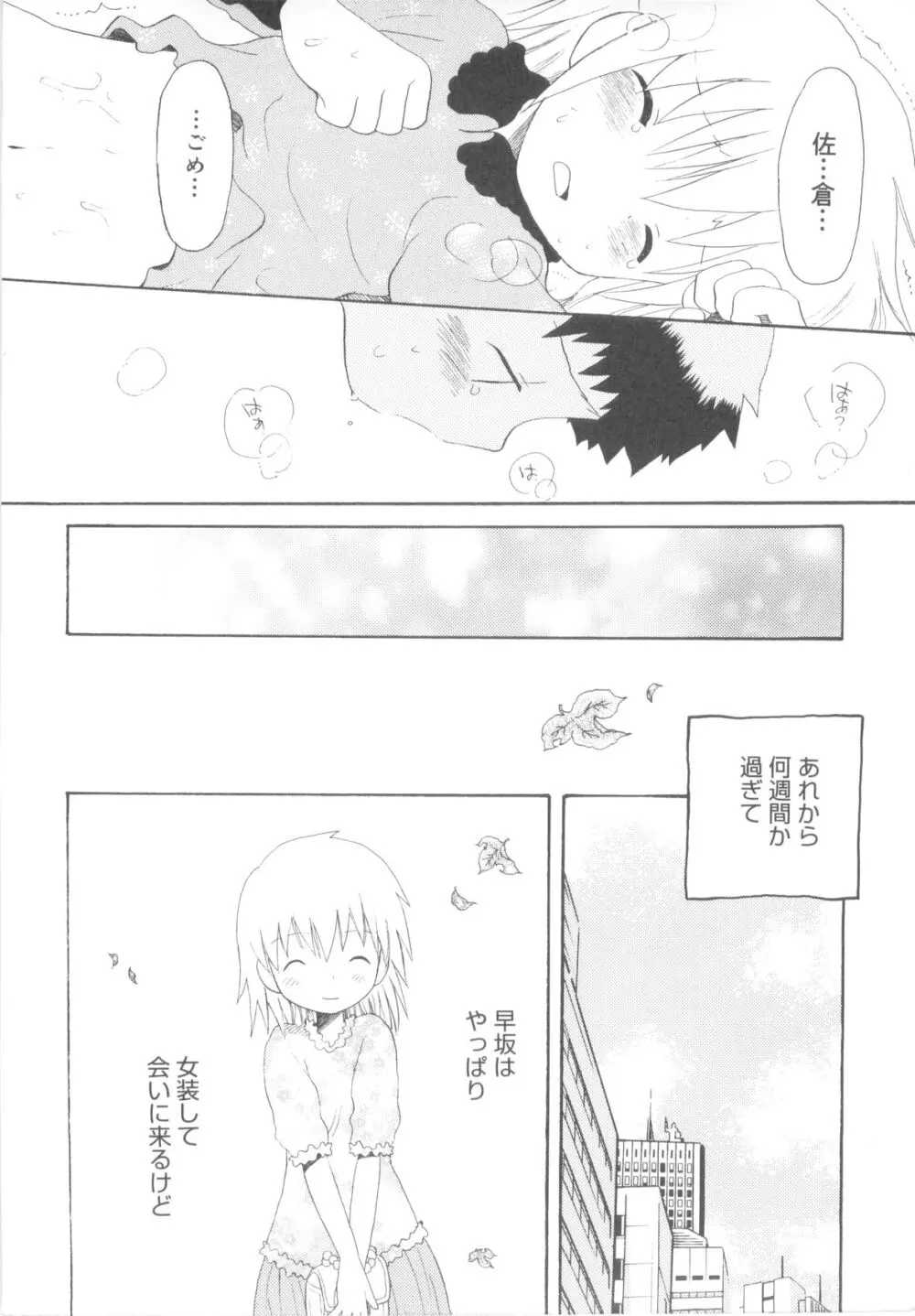 少年ヒロイン Page.194