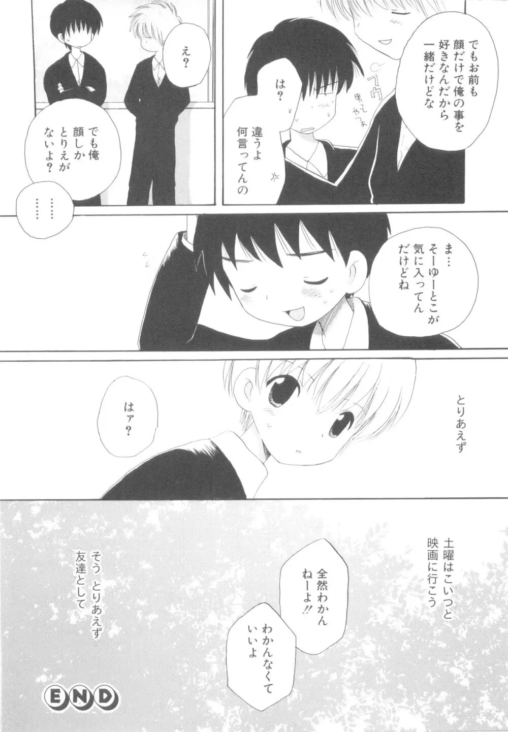 少年ヒロイン Page.22