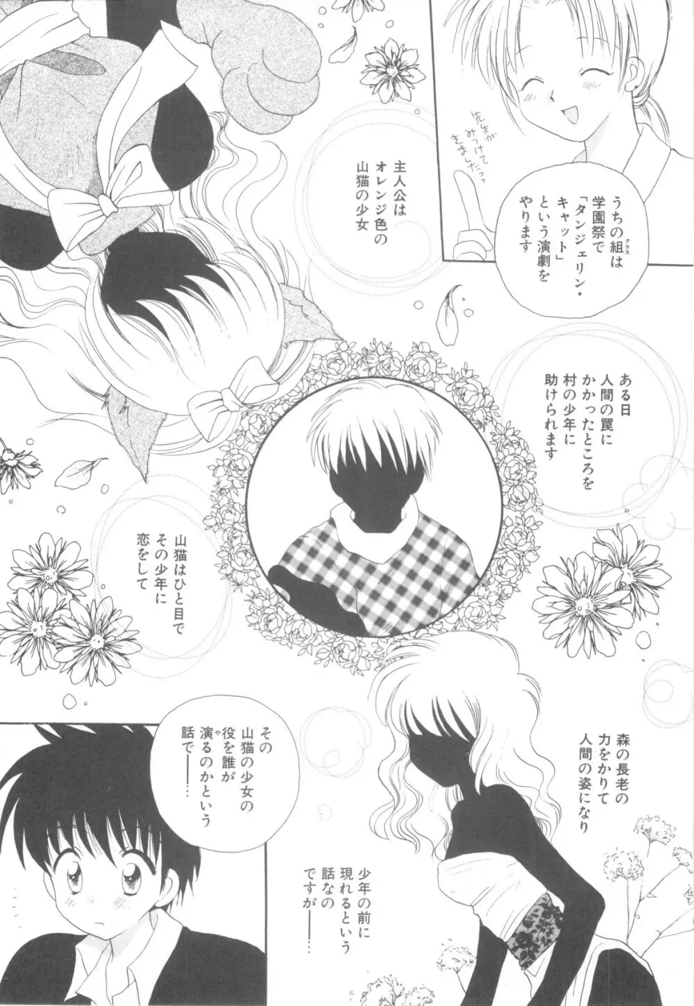 少年ヒロイン Page.25