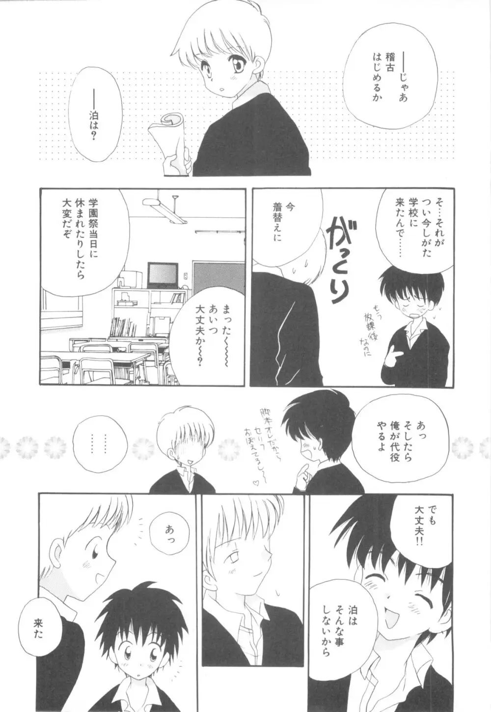 少年ヒロイン Page.29