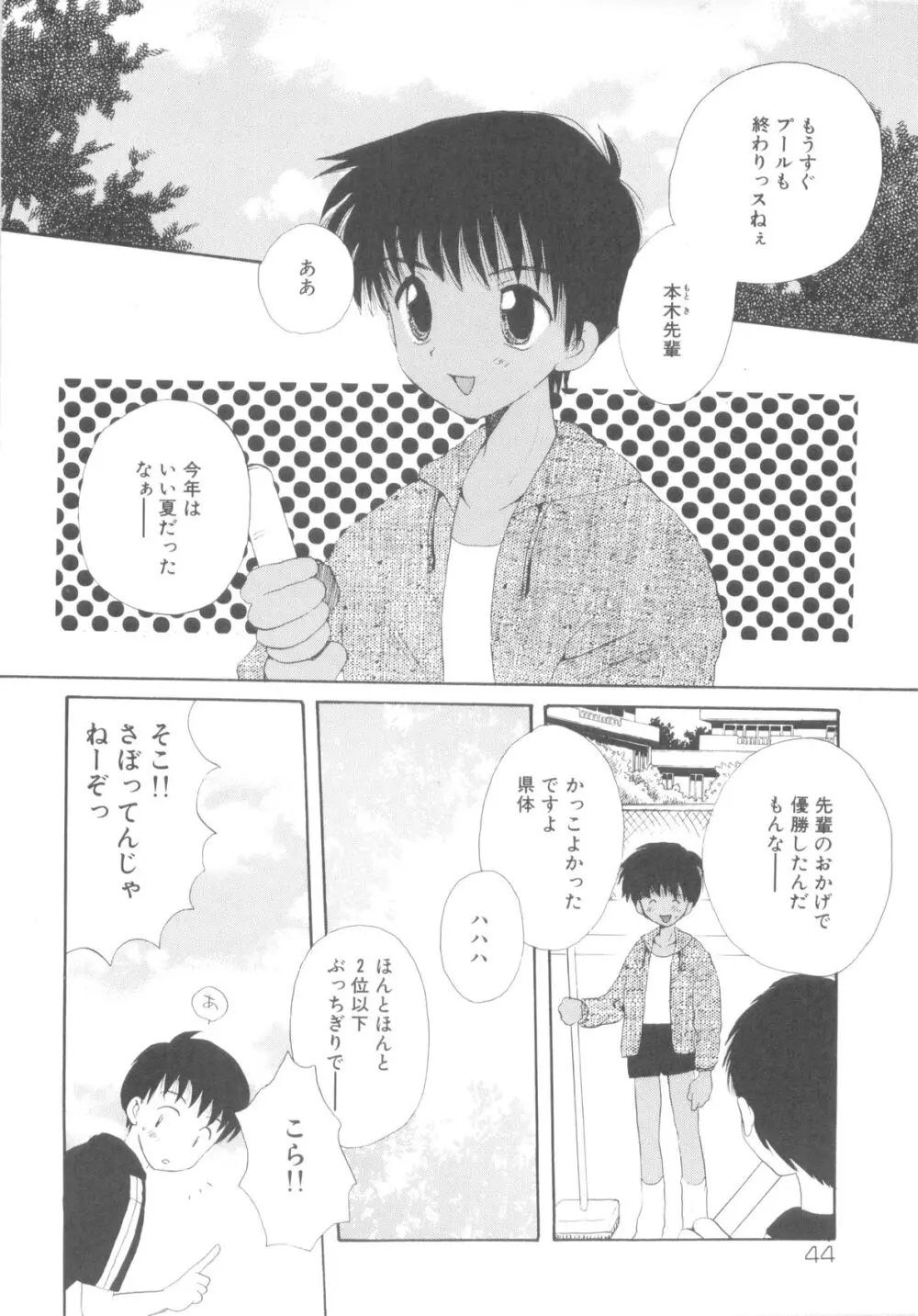 少年ヒロイン Page.48