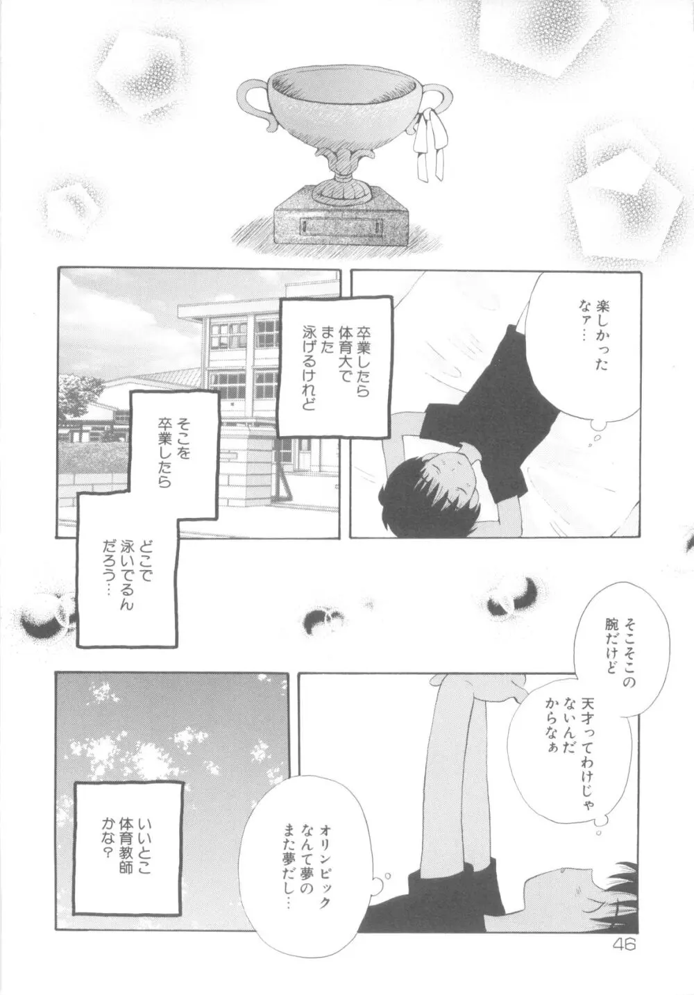 少年ヒロイン Page.50