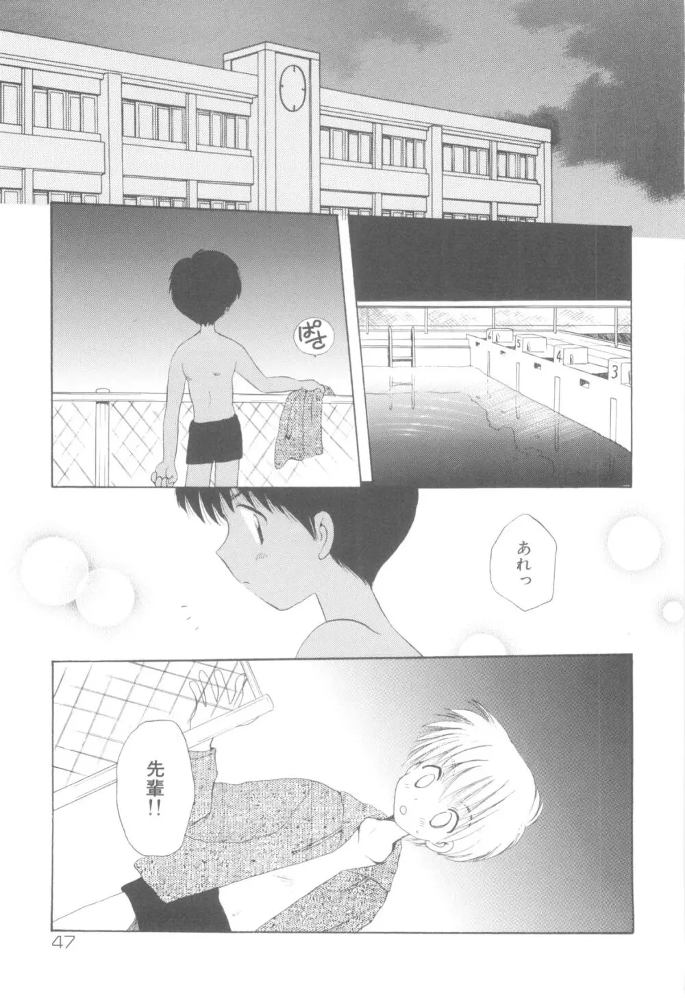 少年ヒロイン Page.51