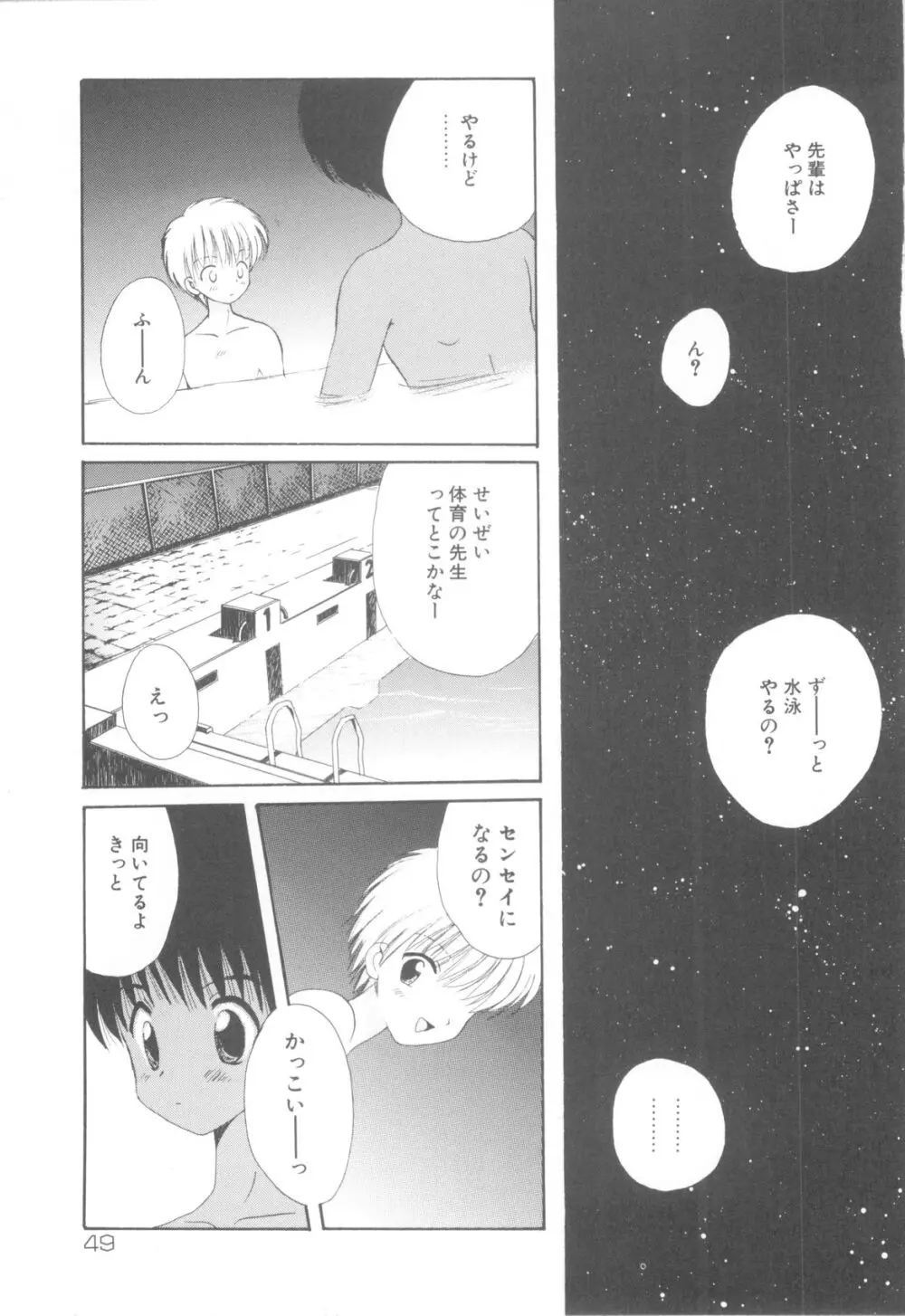 少年ヒロイン Page.53