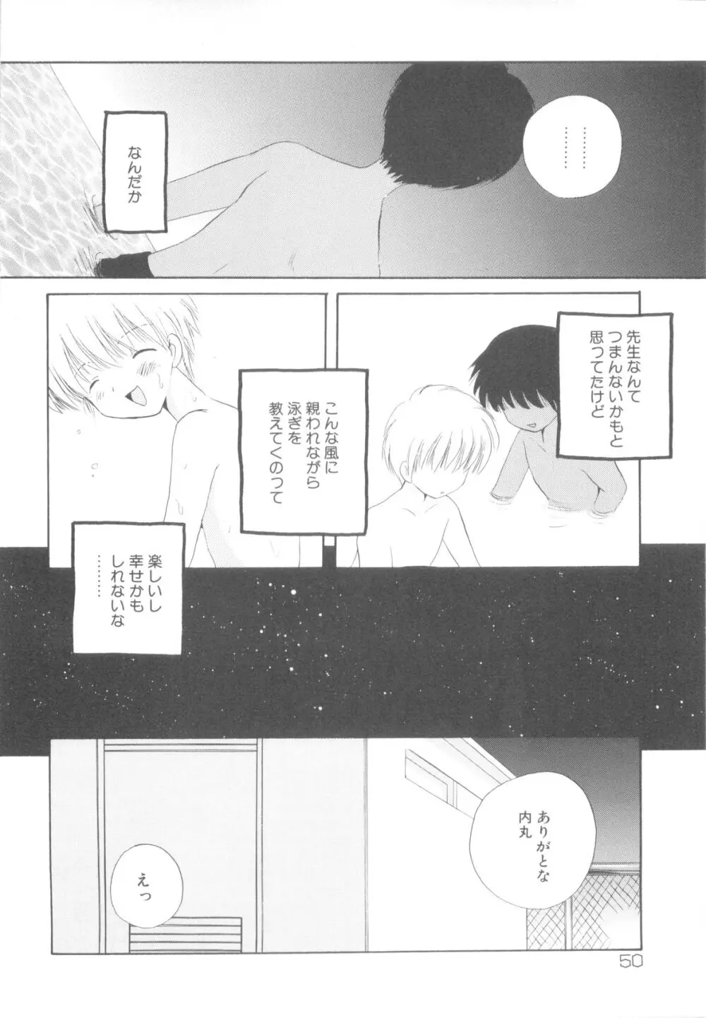 少年ヒロイン Page.54