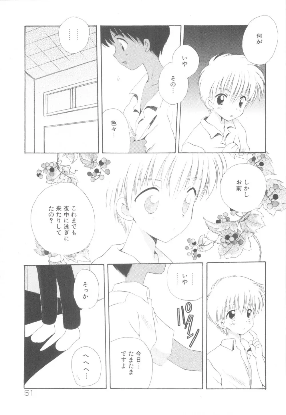 少年ヒロイン Page.55