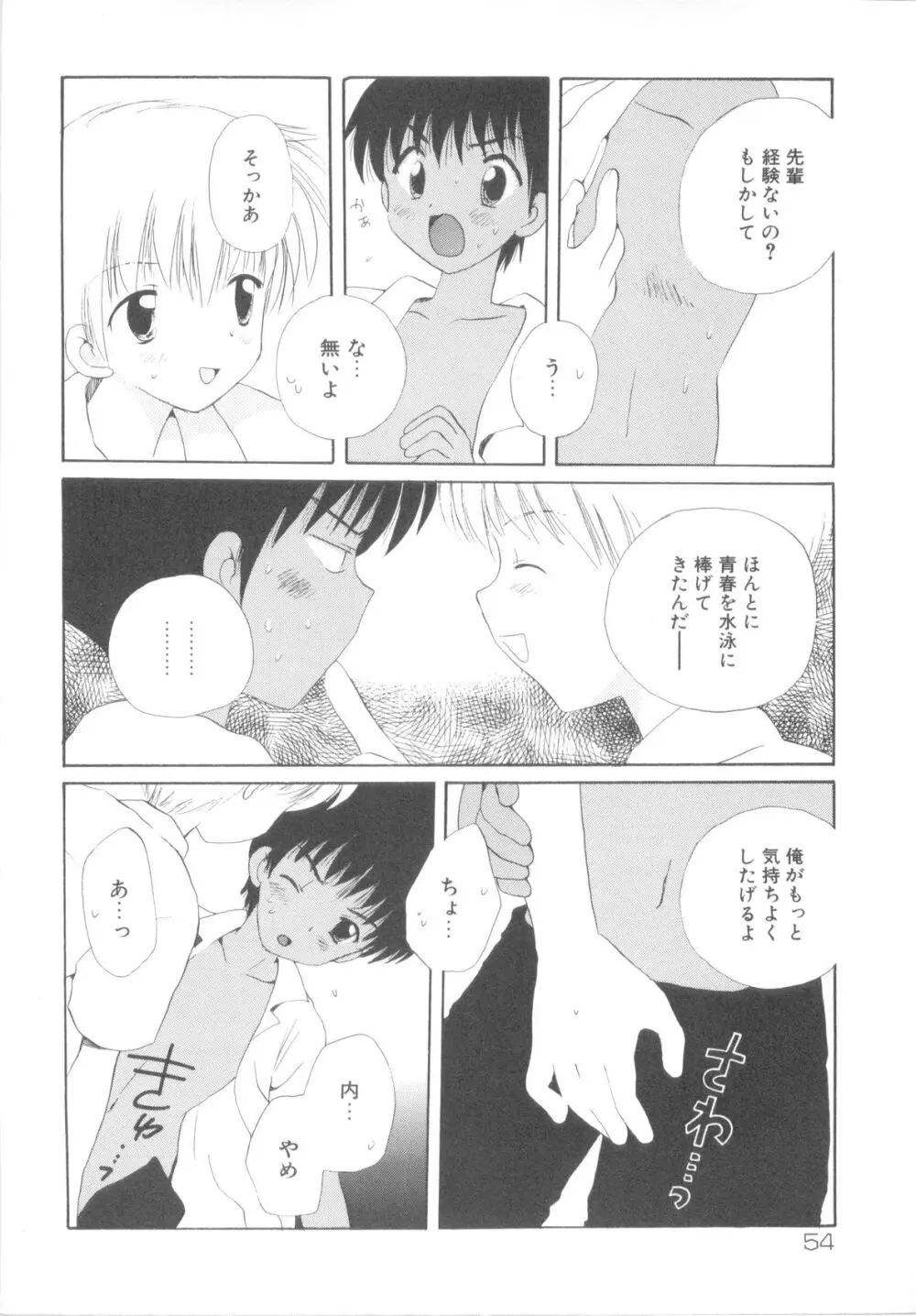 少年ヒロイン Page.58