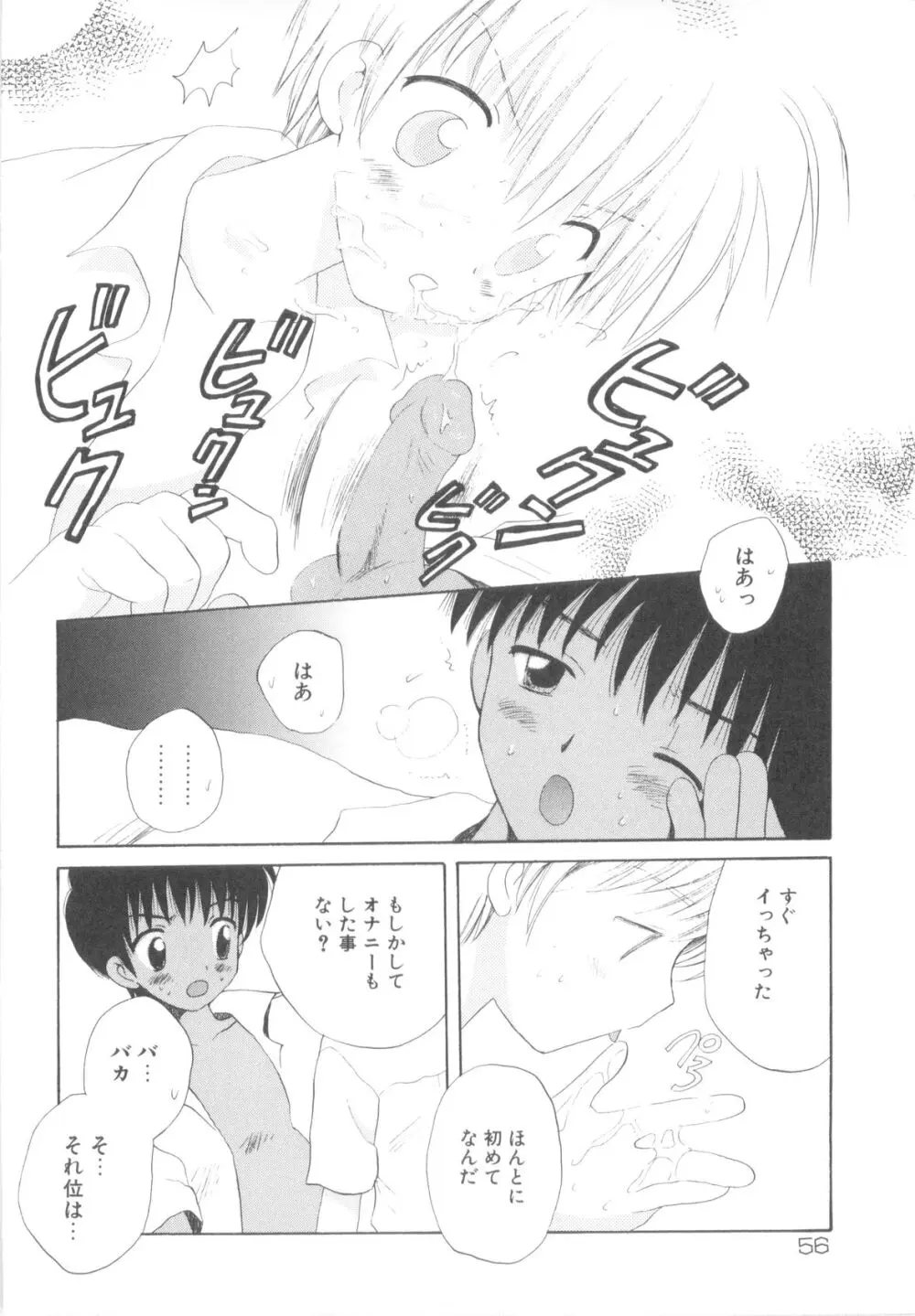 少年ヒロイン Page.60